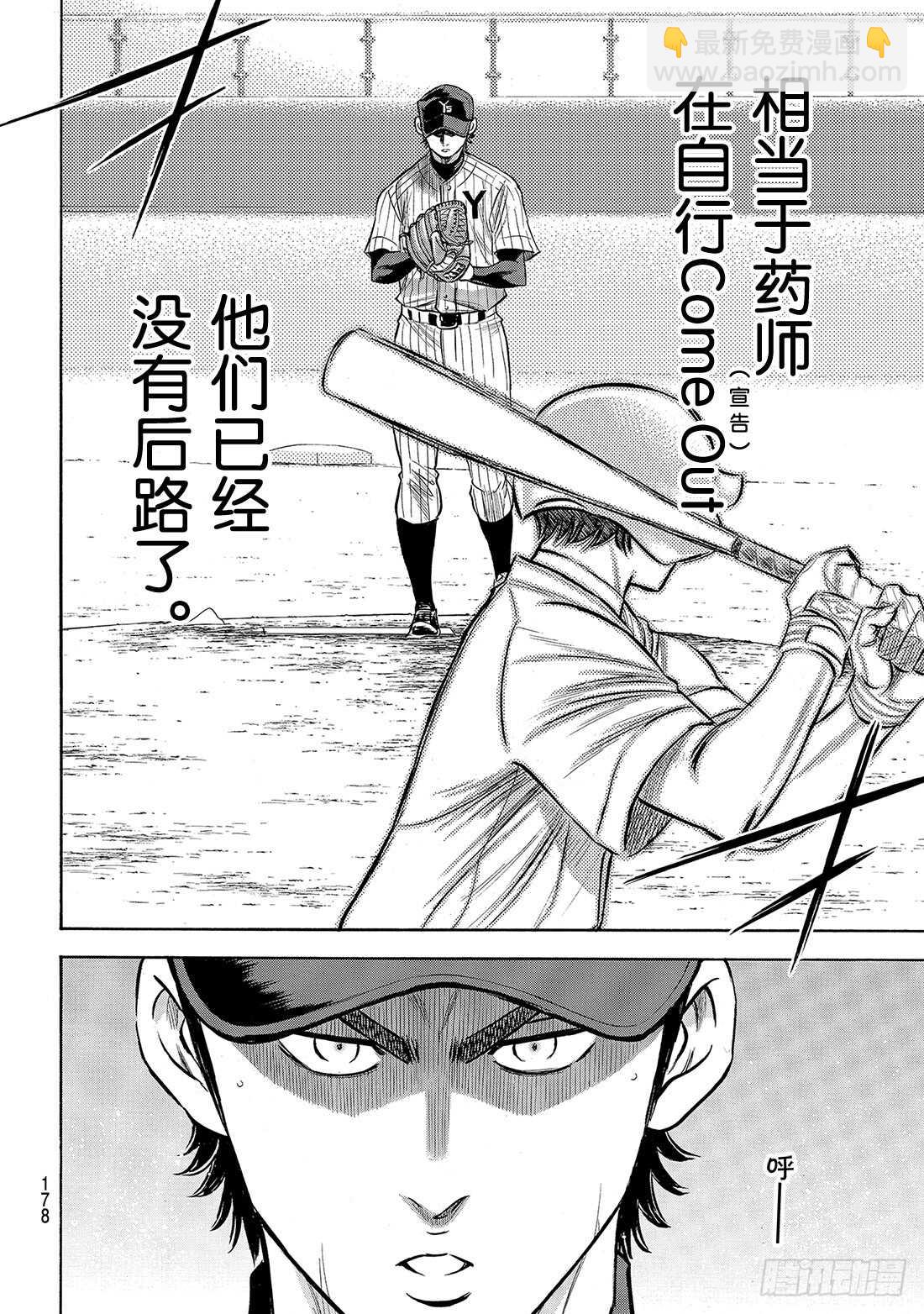 🍲钻石王牌 act2 第177话 两指宽的自尊 第15页