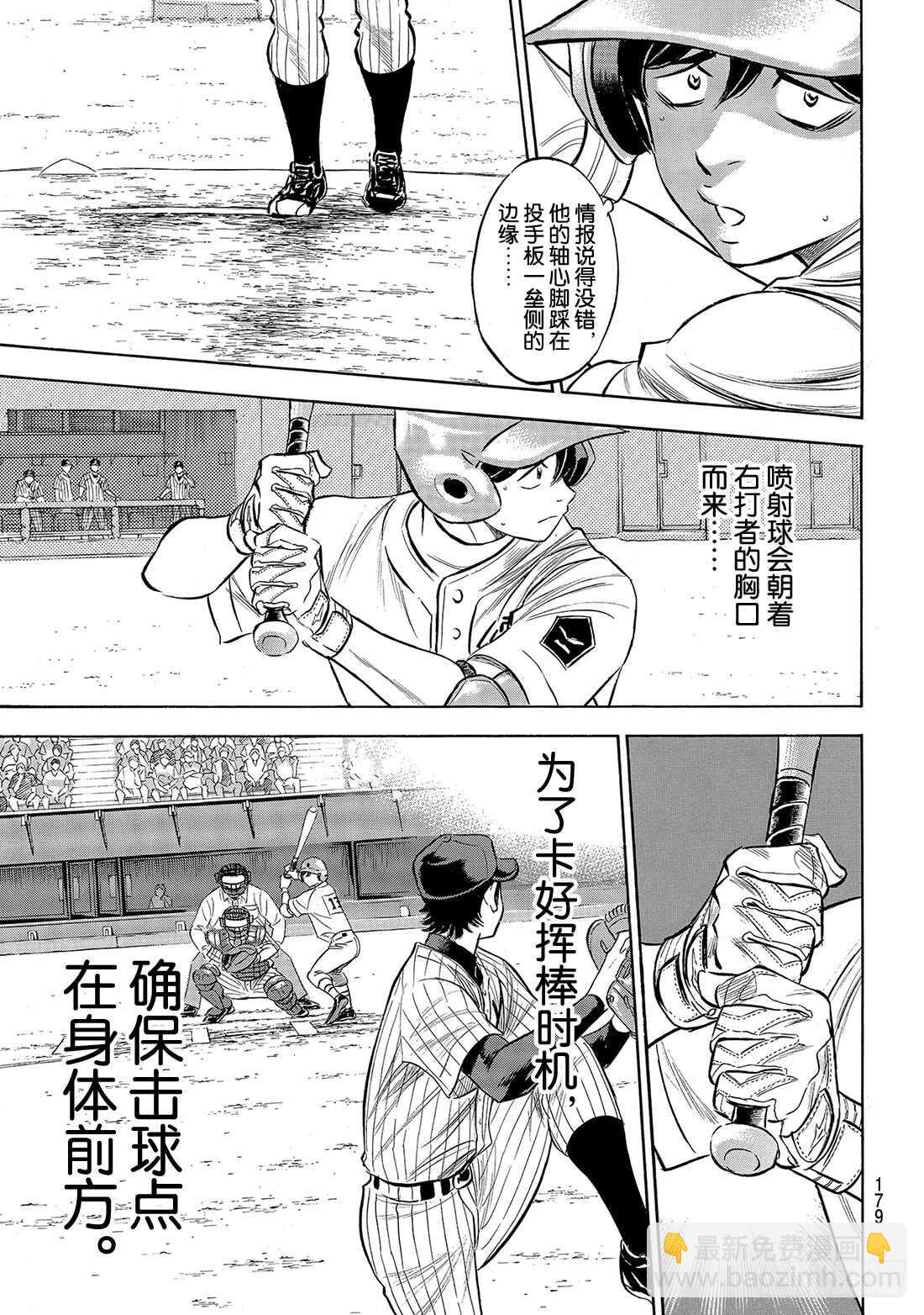 🍲钻石王牌 act2 第177话 两指宽的自尊 第16页