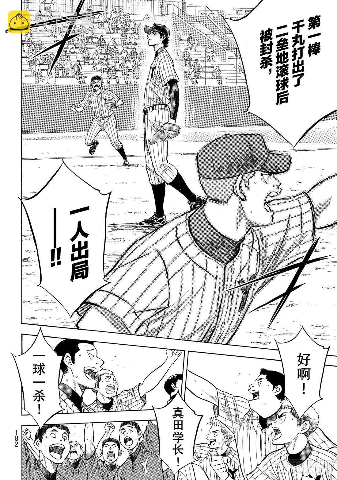 🍲钻石王牌 act2 第177话 两指宽的自尊 第19页