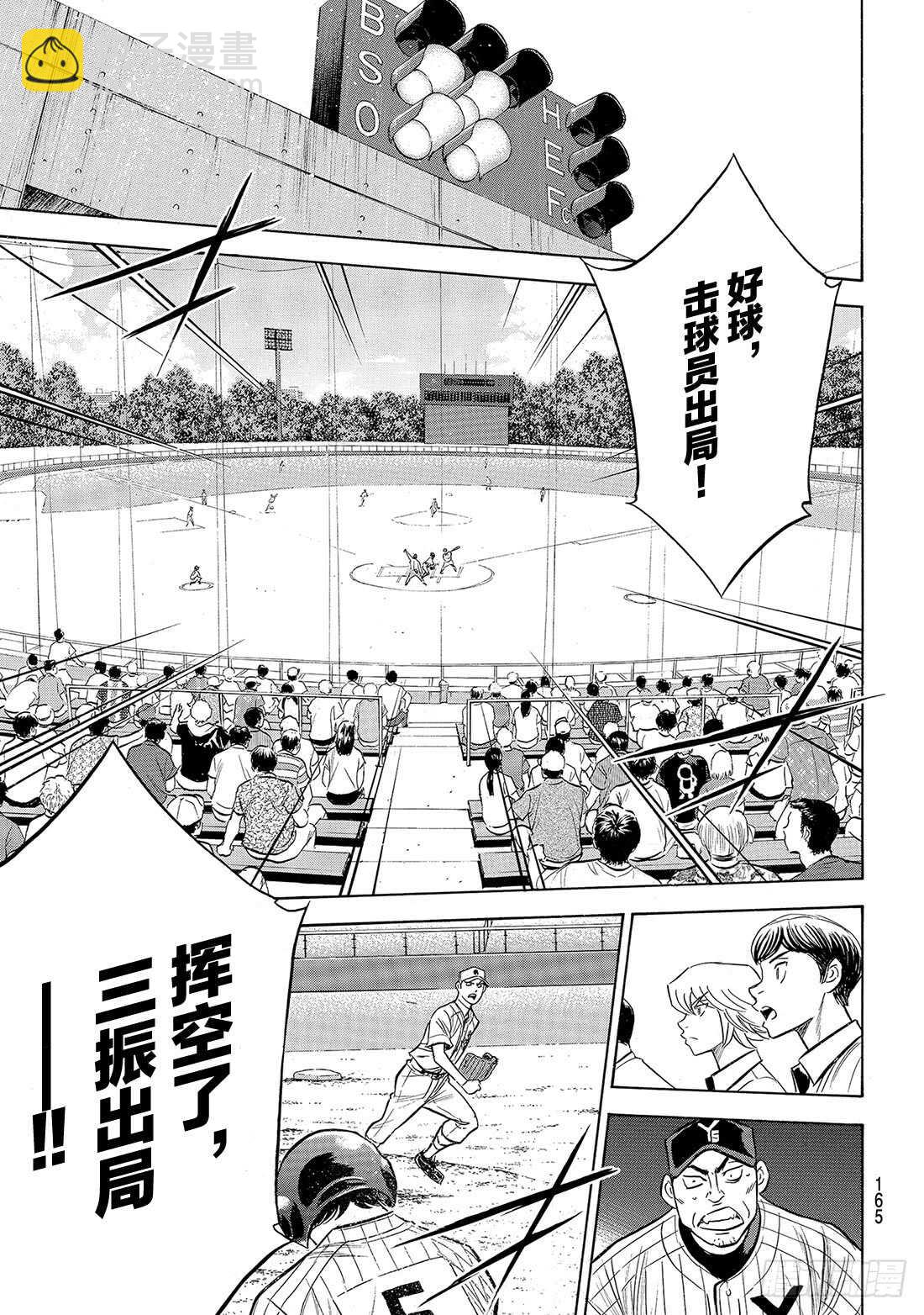 🍲钻石王牌 act2 第177话 两指宽的自尊 第2页
