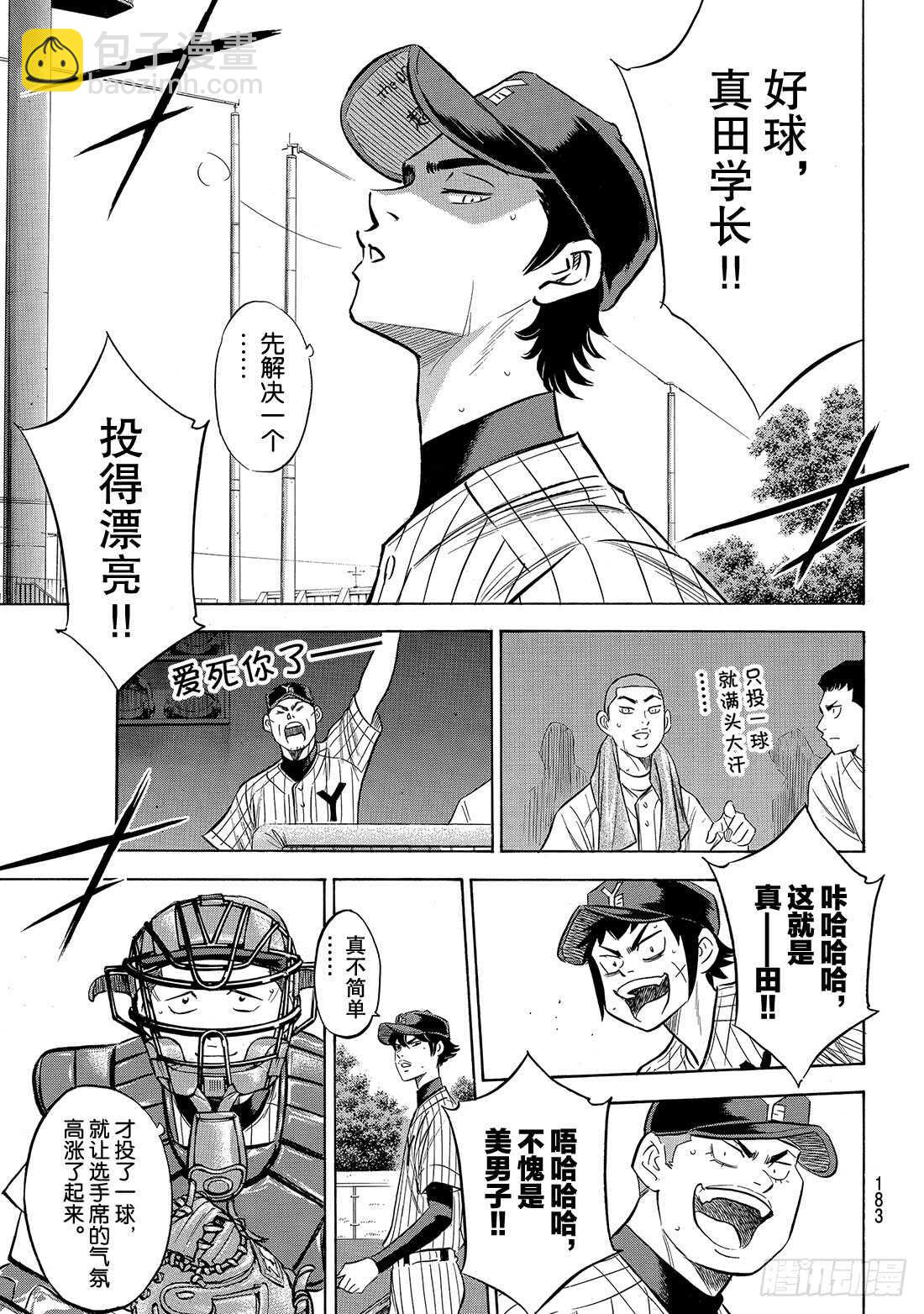 🍲钻石王牌 act2 第177话 两指宽的自尊 第20页