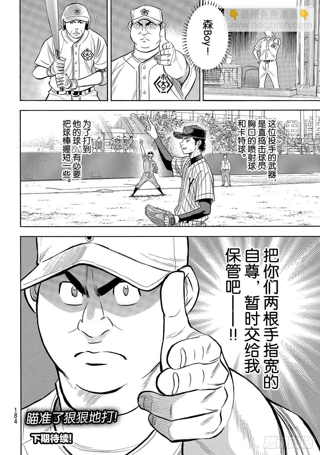 🍲钻石王牌 act2 第177话 两指宽的自尊 第21页