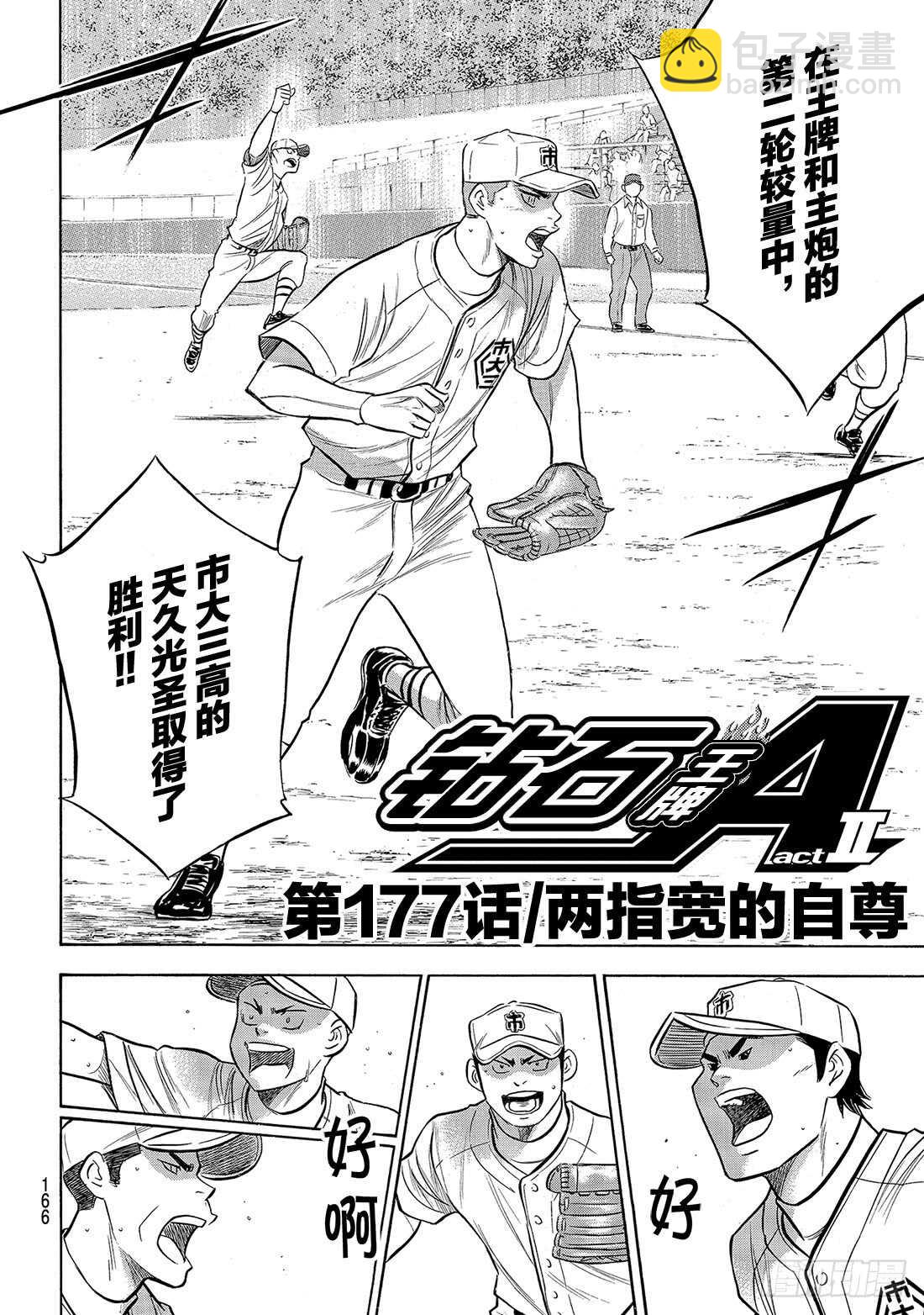 🍲钻石王牌 act2 第177话 两指宽的自尊 第3页