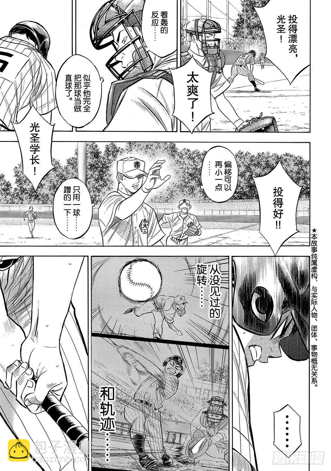 🍲钻石王牌 act2 第177话 两指宽的自尊 第4页