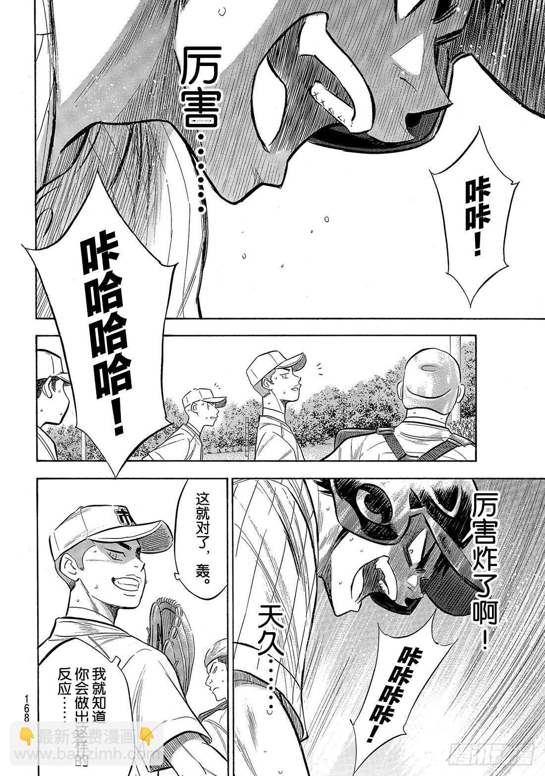 🍲钻石王牌 act2 第177话 两指宽的自尊 第5页