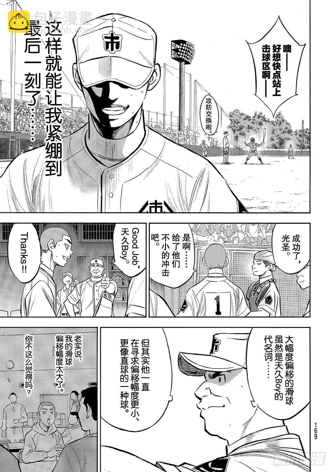 🍲钻石王牌 act2 第177话 两指宽的自尊 第6页