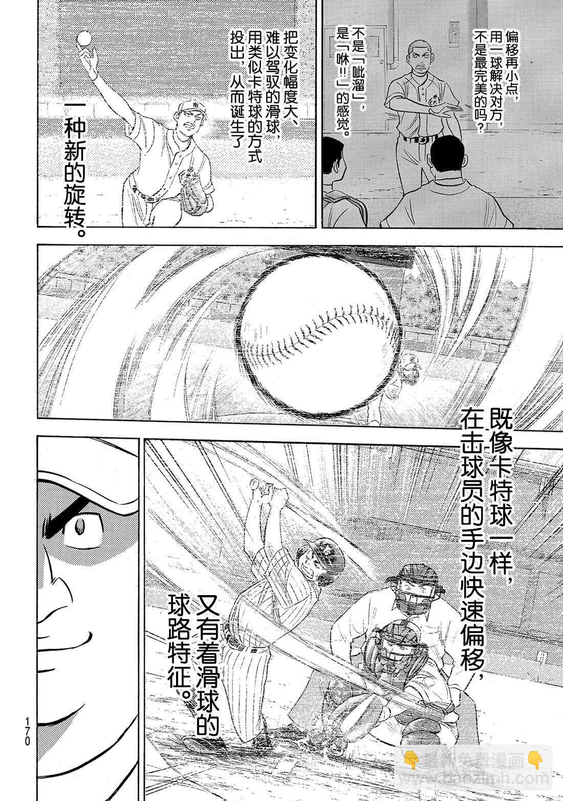 🍲钻石王牌 act2 第177话 两指宽的自尊 第7页