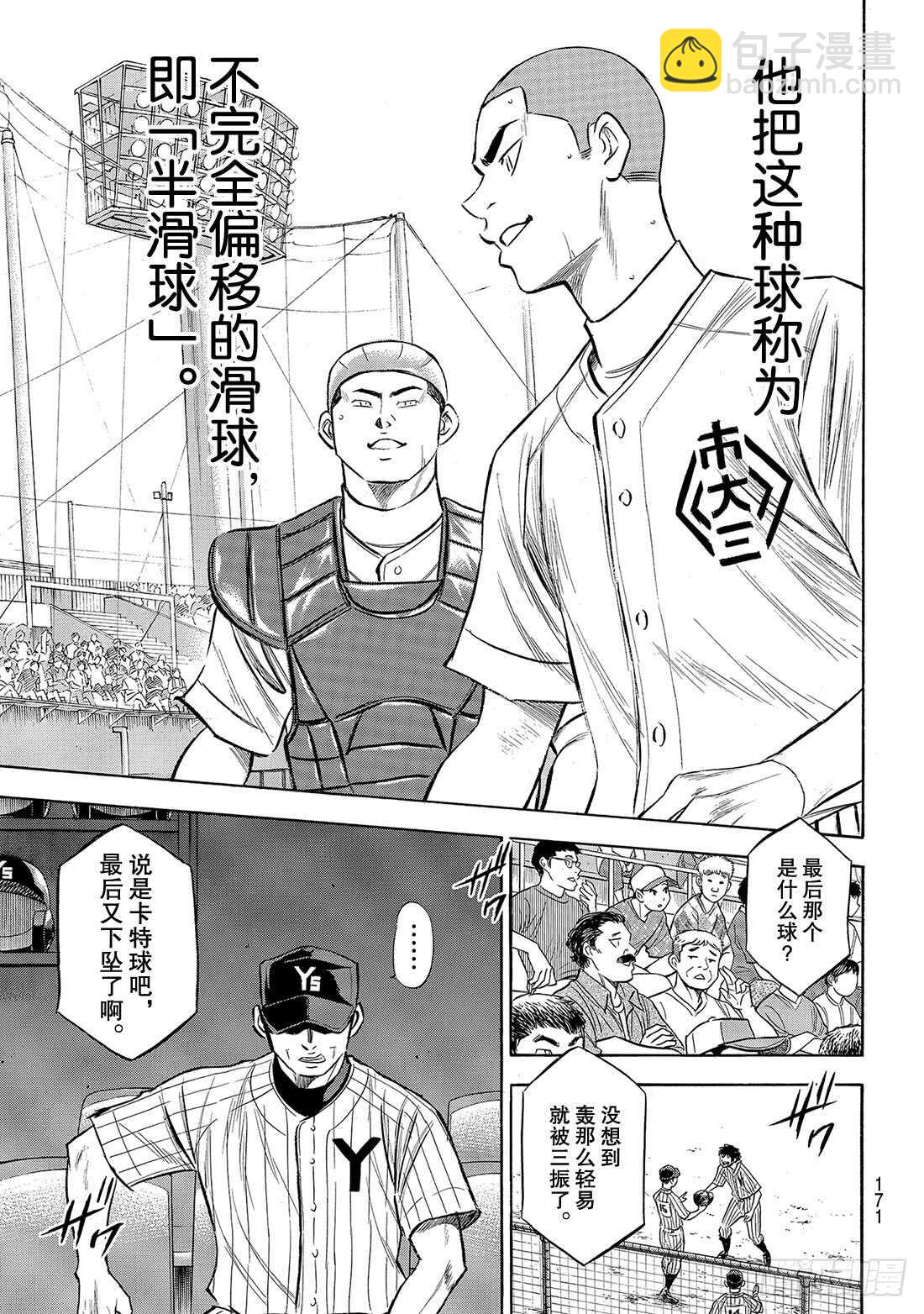 🍲钻石王牌 act2 第177话 两指宽的自尊 第8页