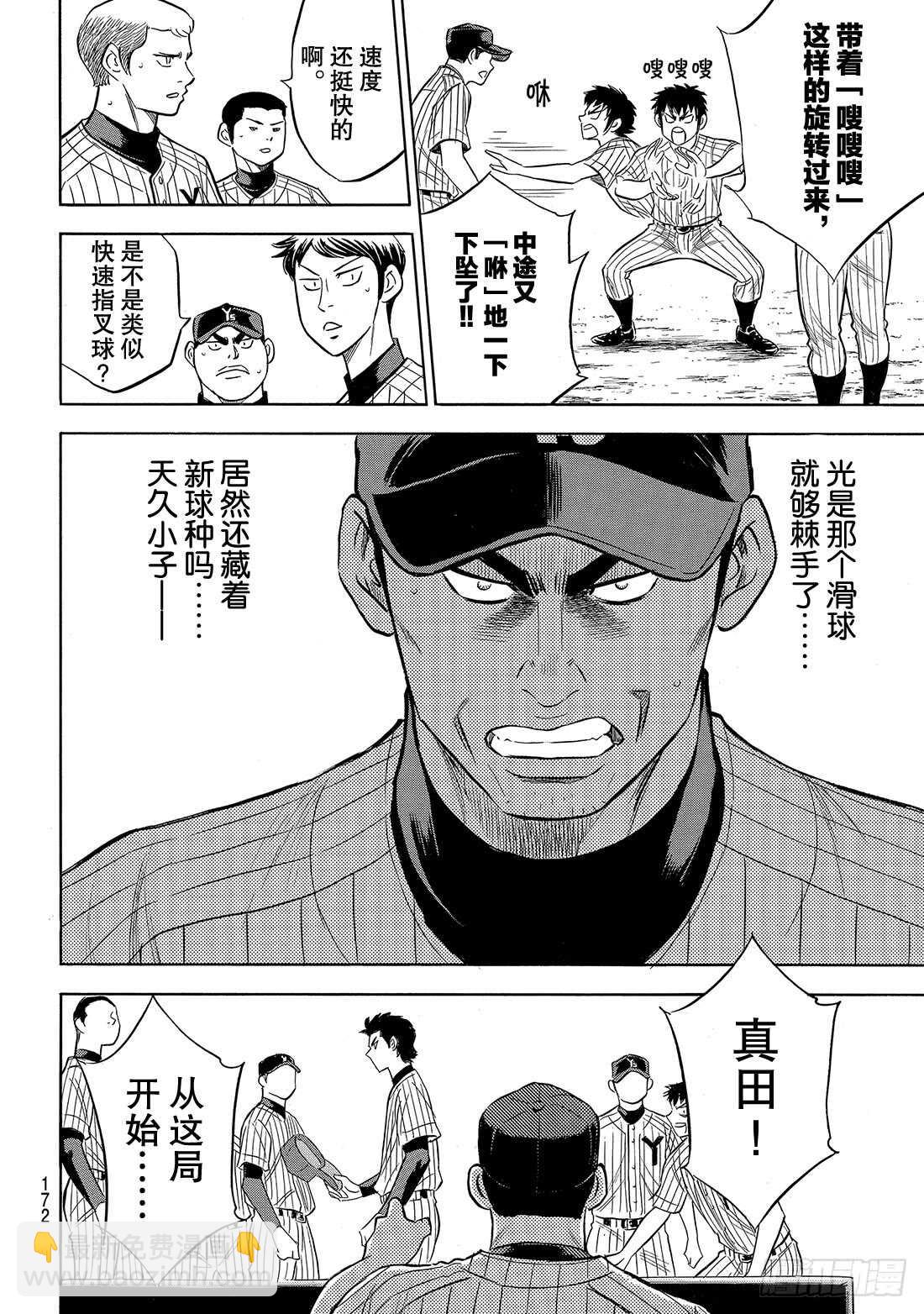 🍲钻石王牌 act2 第177话 两指宽的自尊 第9页