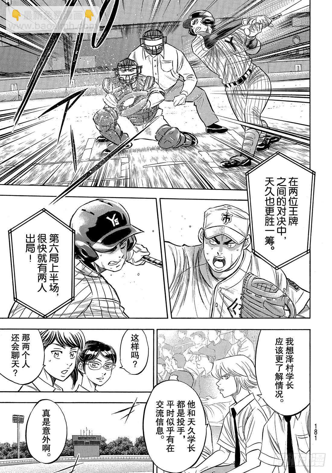 🍲钻石王牌 act2 第179话 明与暗 第10页