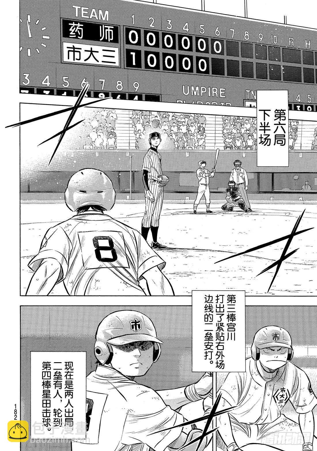 🍲钻石王牌 act2 第179话 明与暗 第11页