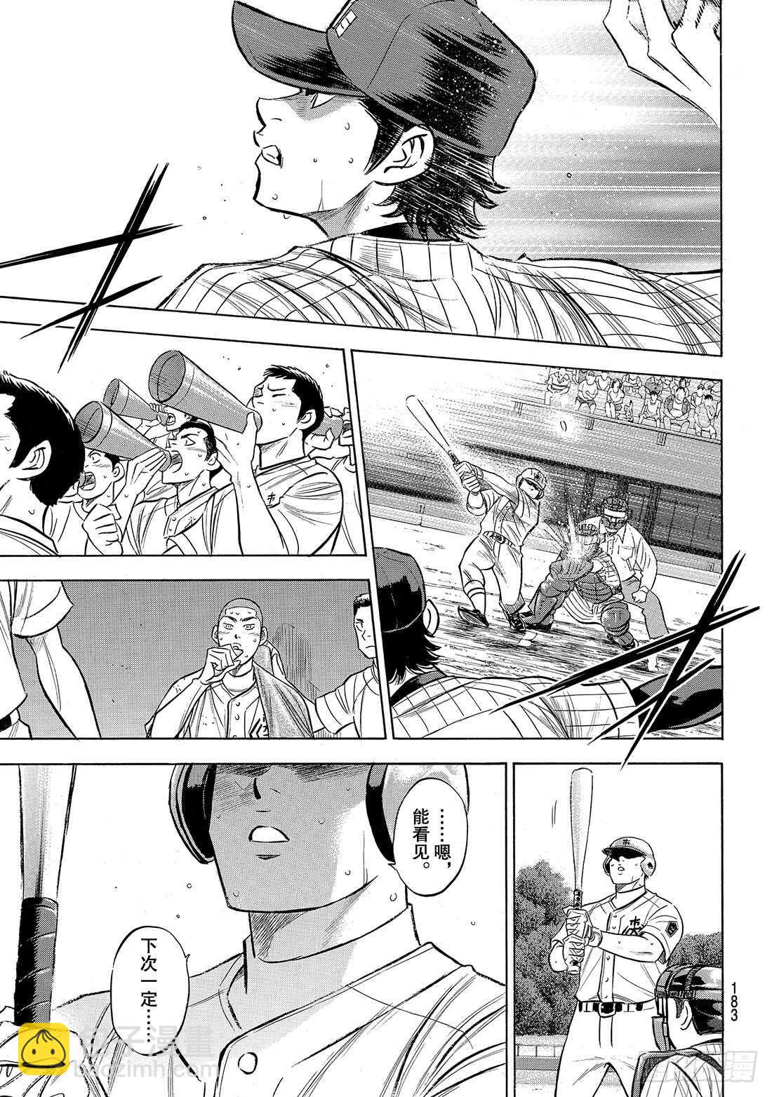 🍲钻石王牌 act2 第179话 明与暗 第12页