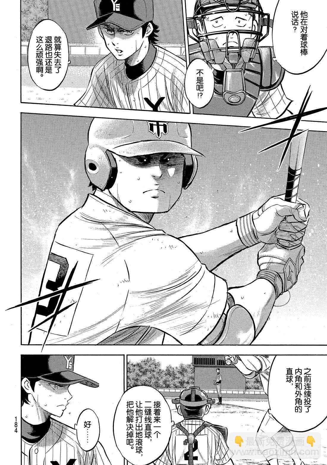 🍲钻石王牌 act2 第179话 明与暗 第13页