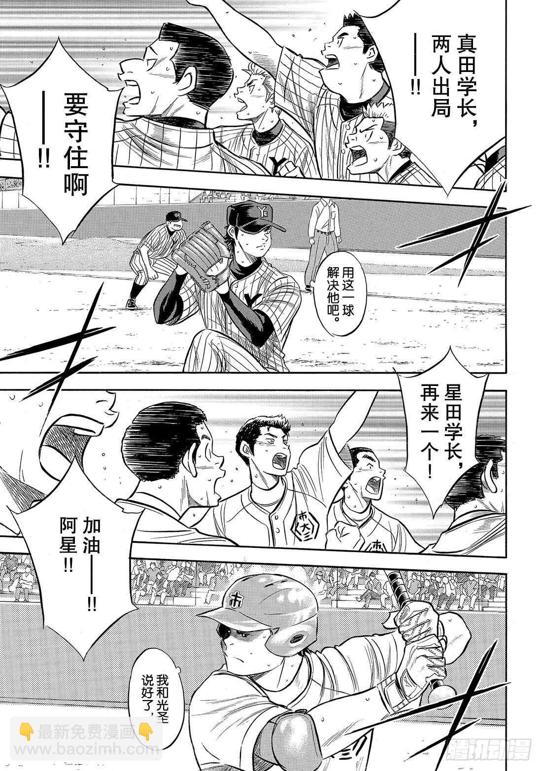 🍲钻石王牌 act2 第179话 明与暗 第14页