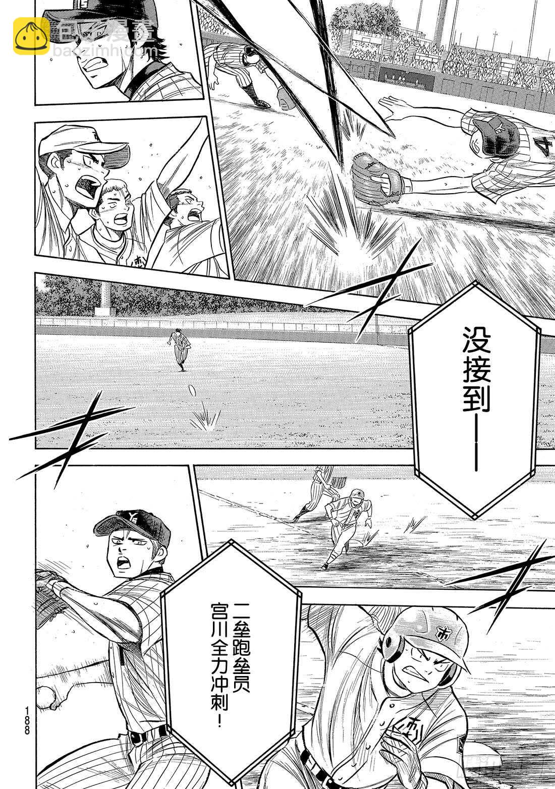 🍲钻石王牌 act2 第179话 明与暗 第17页