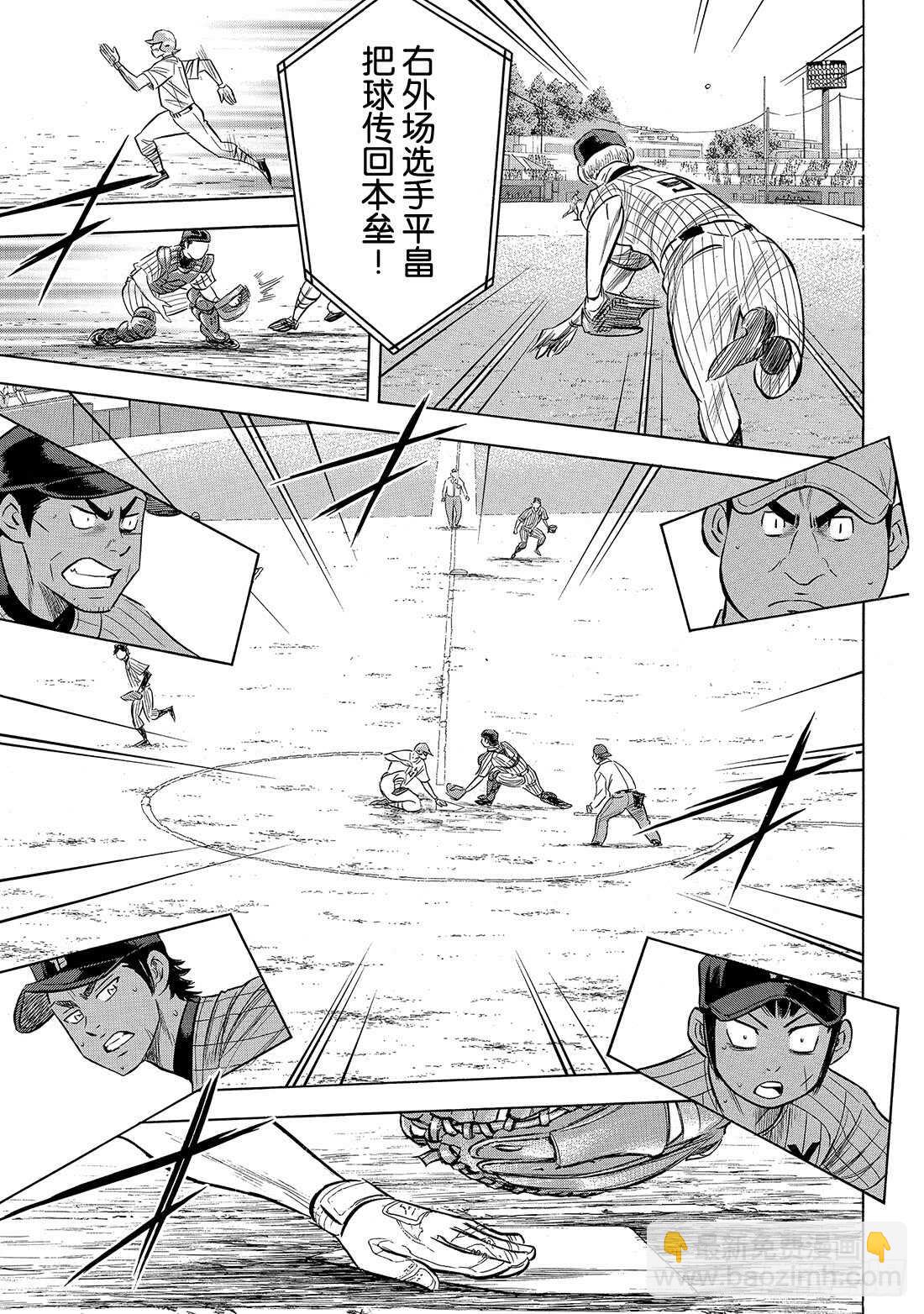 🍲钻石王牌 act2 第179话 明与暗 第18页