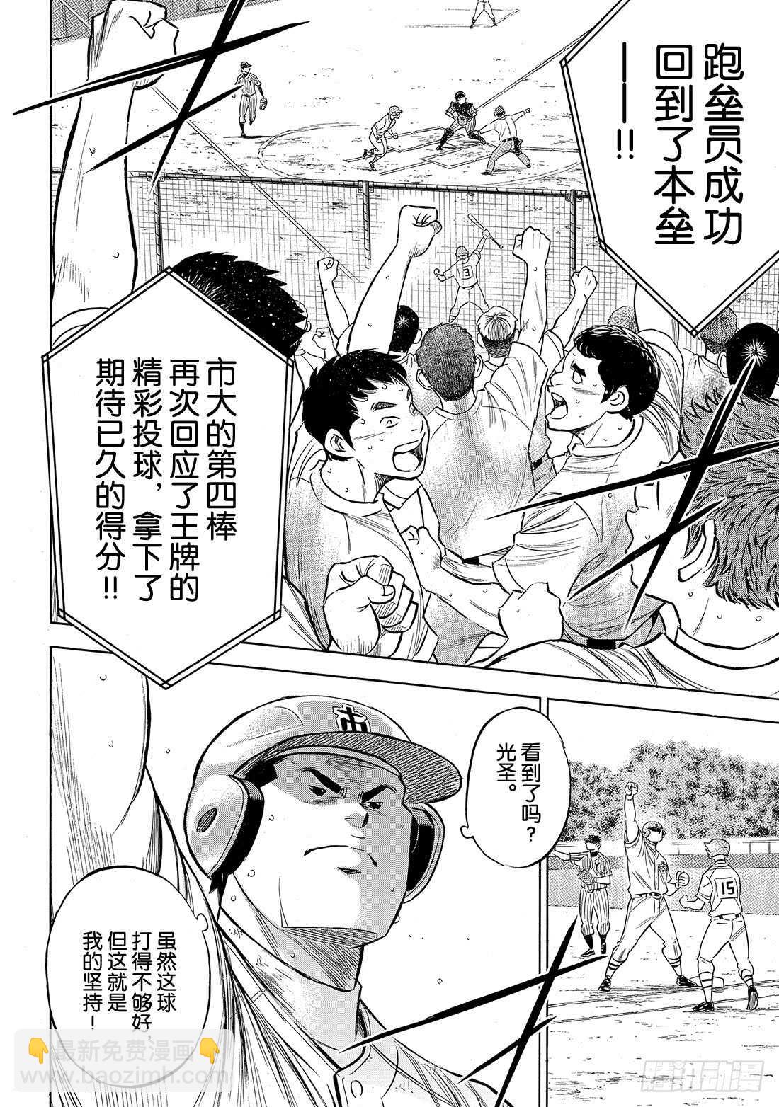 🍲钻石王牌 act2 第179话 明与暗 第19页