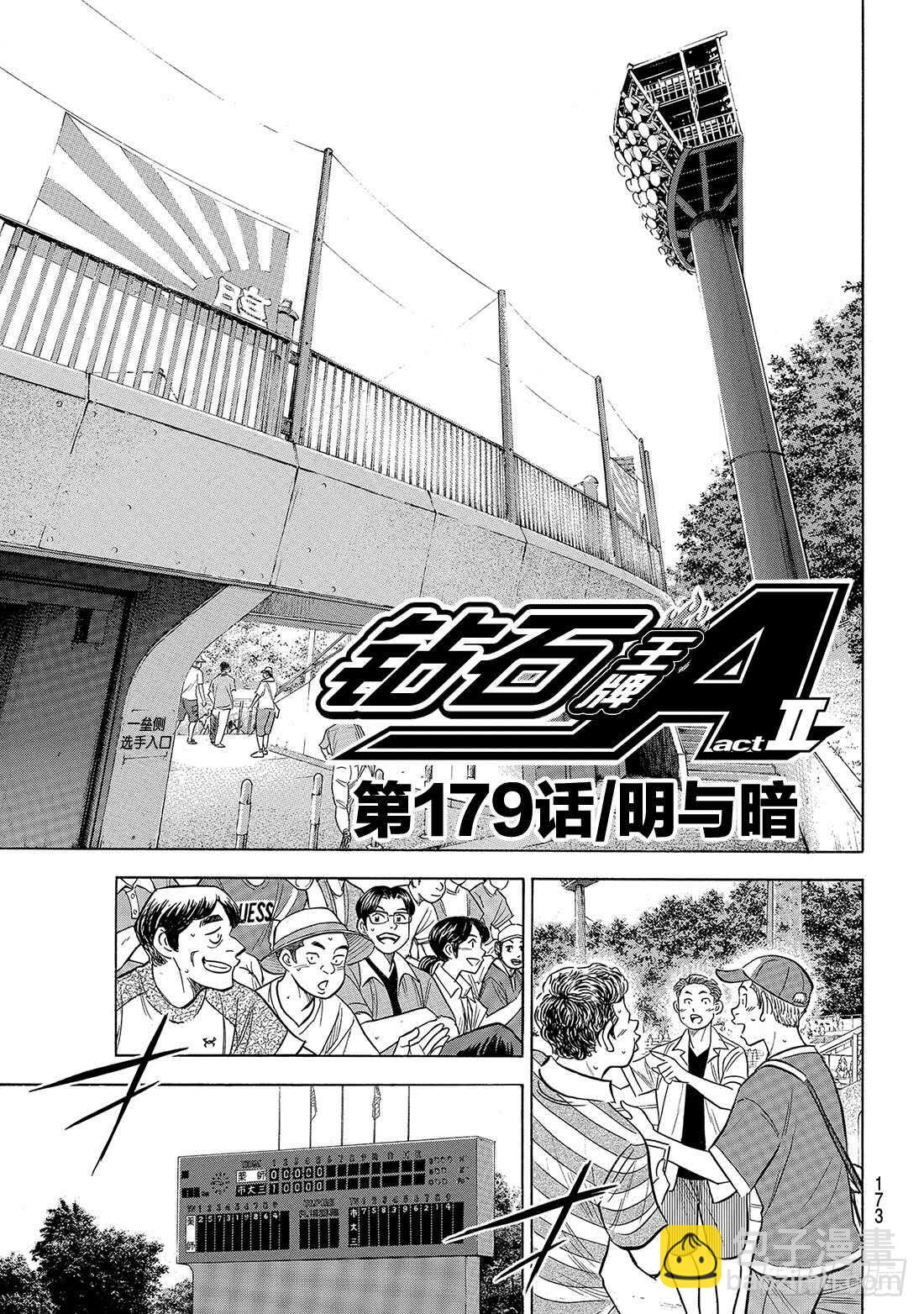 🍲钻石王牌 act2 第179话 明与暗 第2页