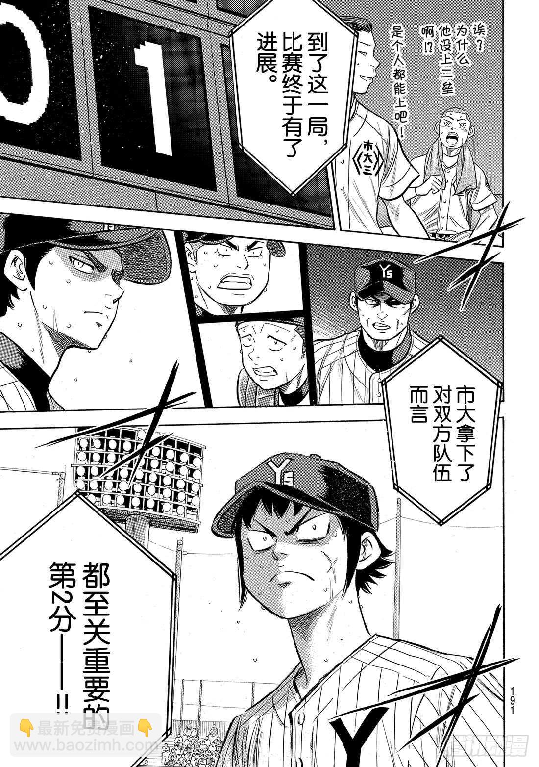 🍲钻石王牌 act2 第179话 明与暗 第20页