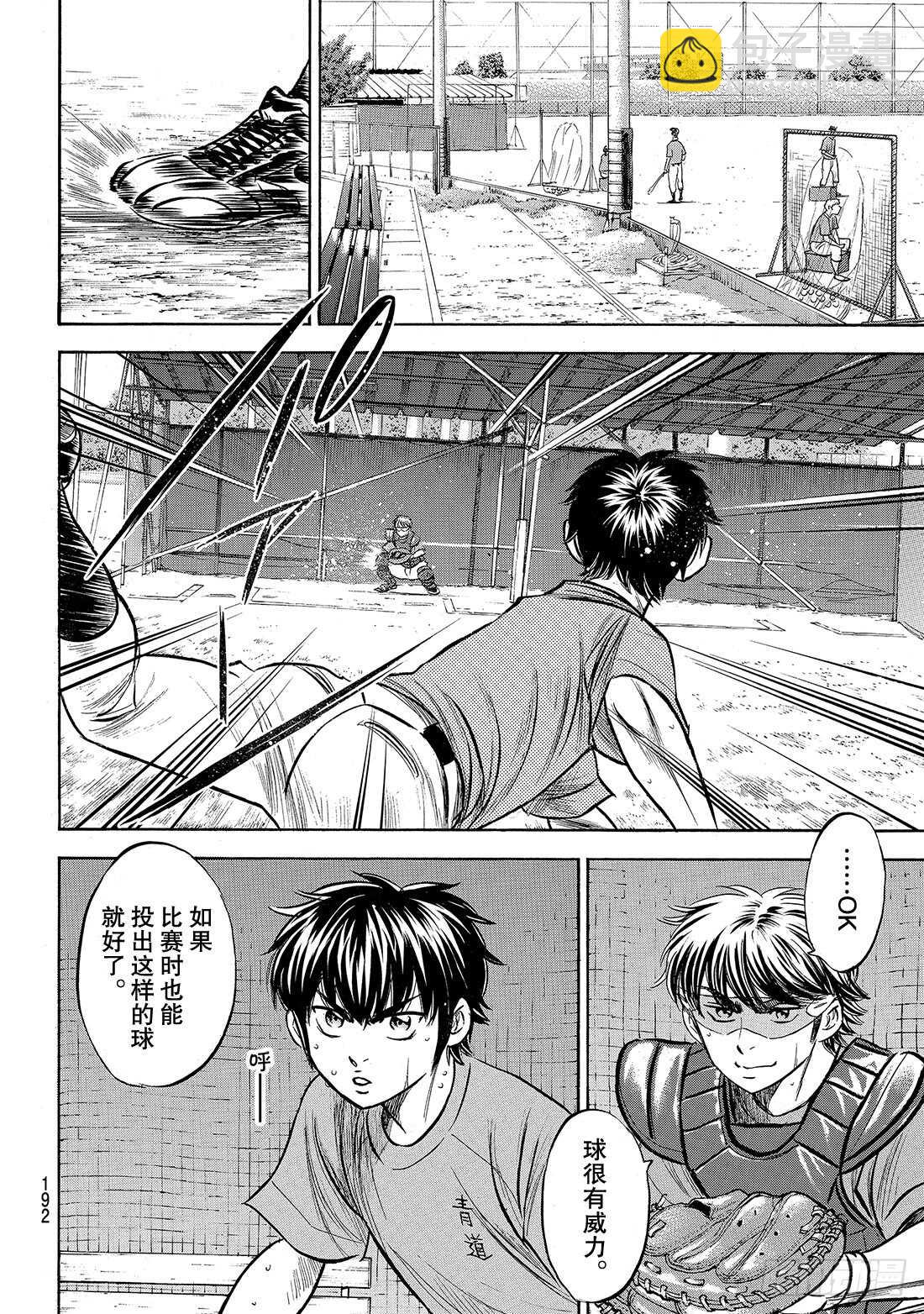🍲钻石王牌 act2 第179话 明与暗 第21页