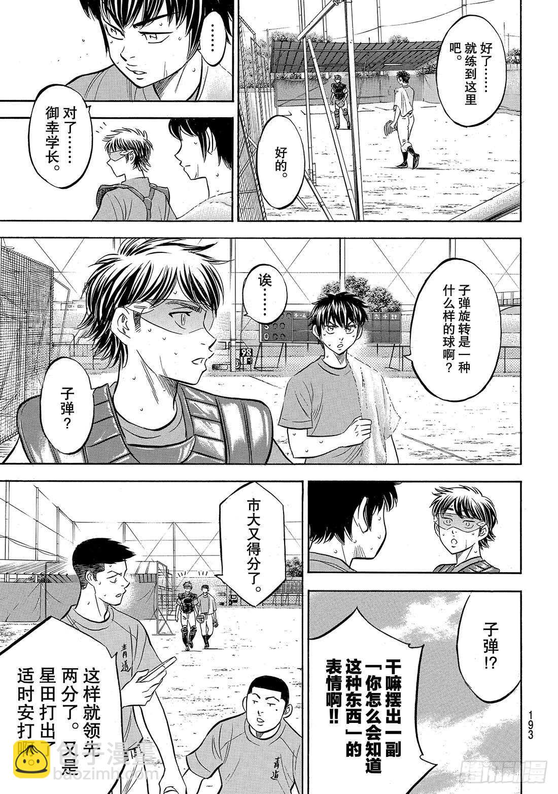 🍲钻石王牌 act2 第179话 明与暗 第22页