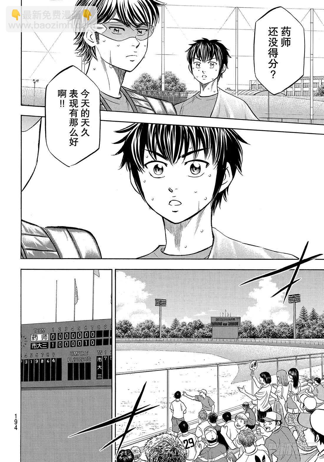 🍲钻石王牌 act2 第179话 明与暗 第23页