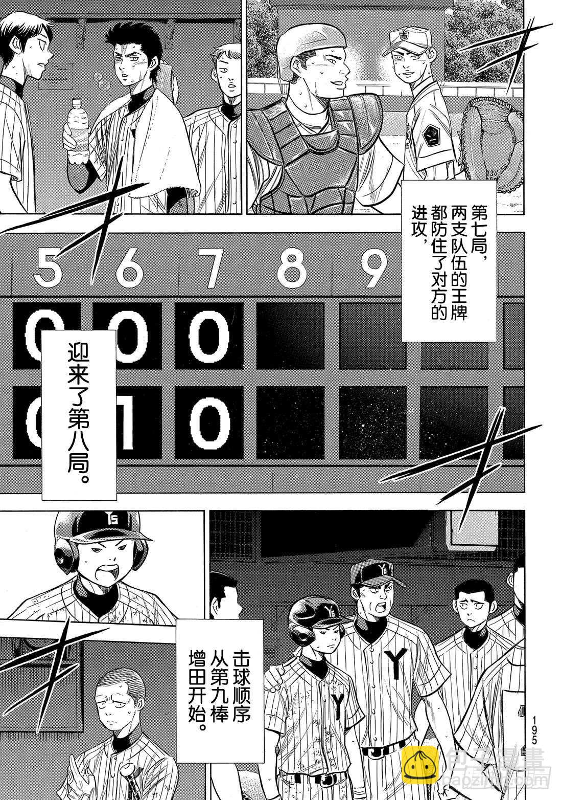 🍲钻石王牌 act2 第179话 明与暗 第24页