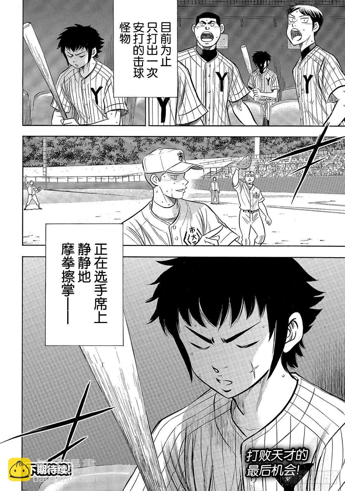 🍲钻石王牌 act2 第179话 明与暗 第25页