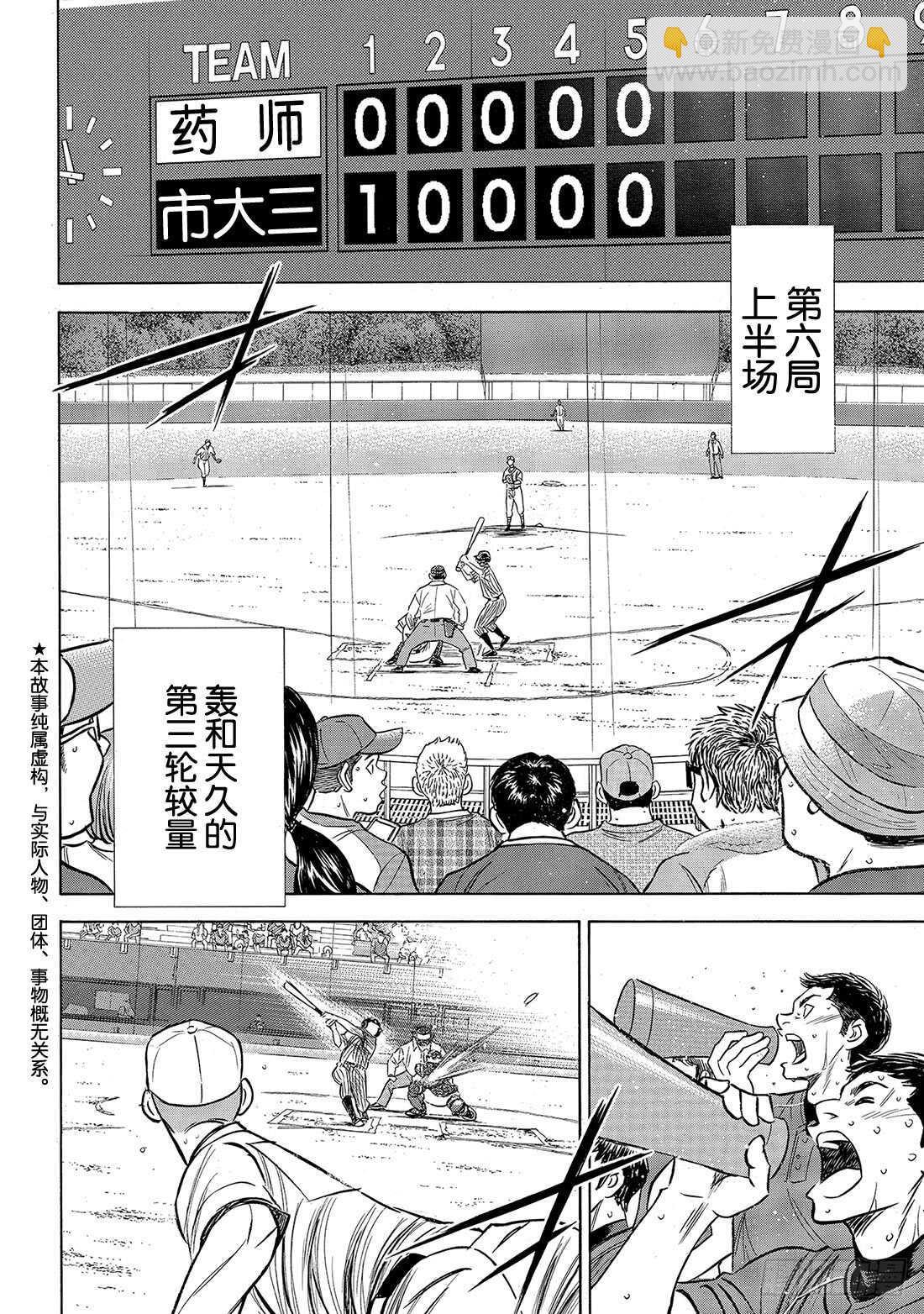 🍲钻石王牌 act2 第179话 明与暗 第3页