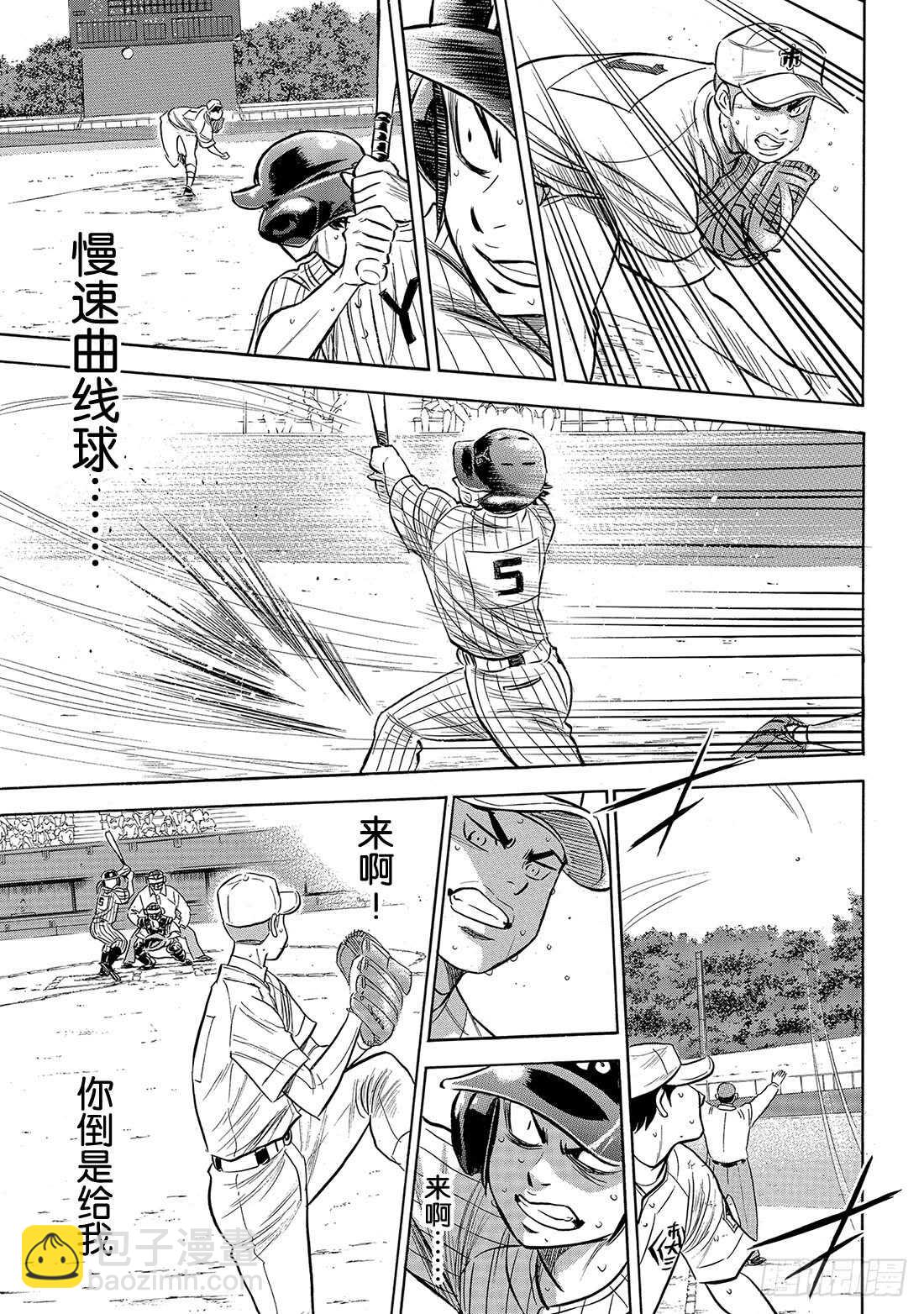 🍲钻石王牌 act2 第179话 明与暗 第4页