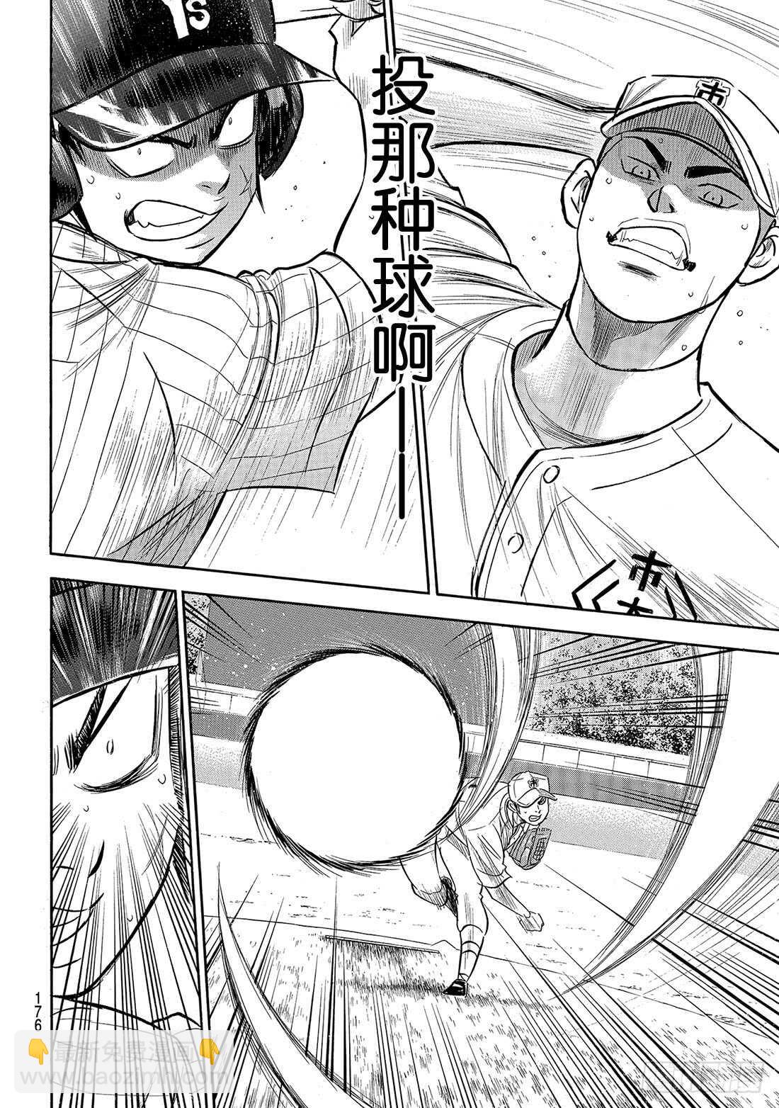 🍲钻石王牌 act2 第179话 明与暗 第5页
