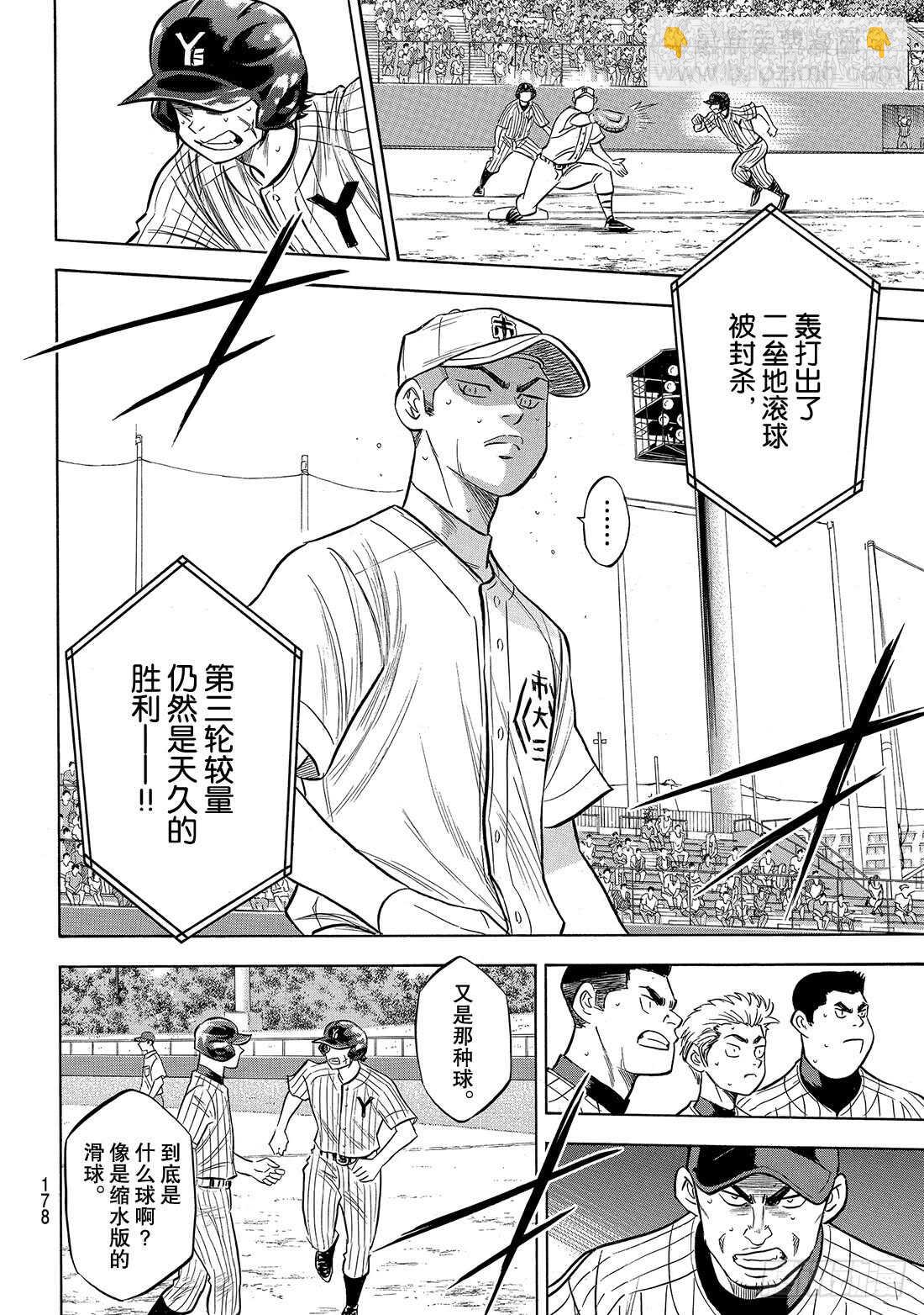 🍲钻石王牌 act2 第179话 明与暗 第7页