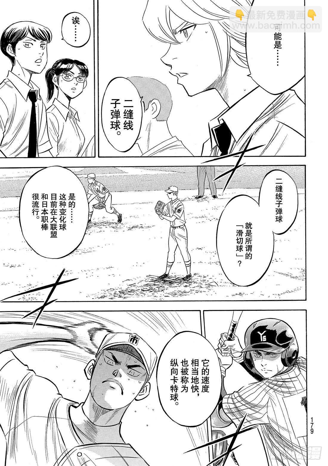 🍲钻石王牌 act2 第179话 明与暗 第8页