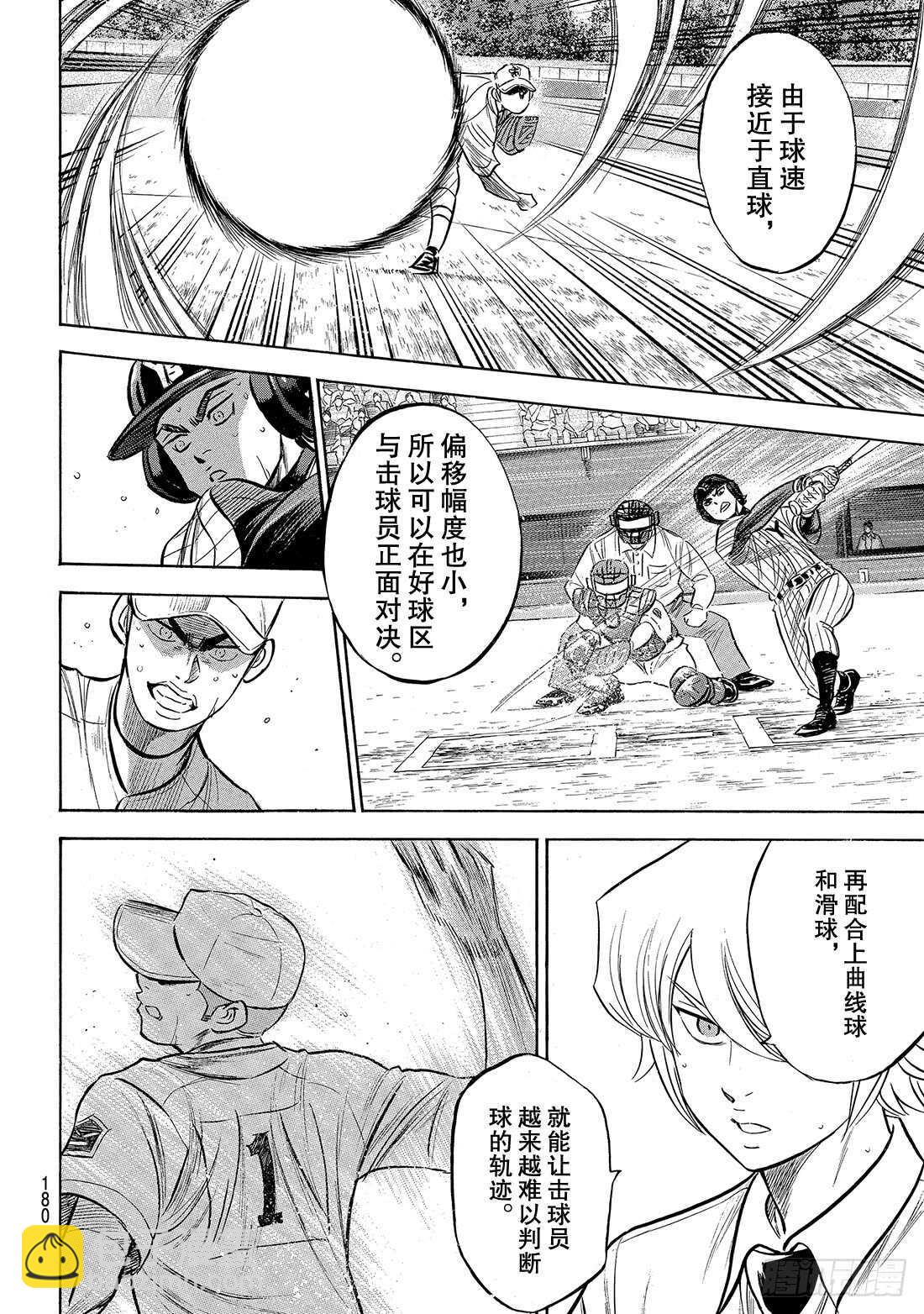 🍲钻石王牌 act2 第179话 明与暗 第9页
