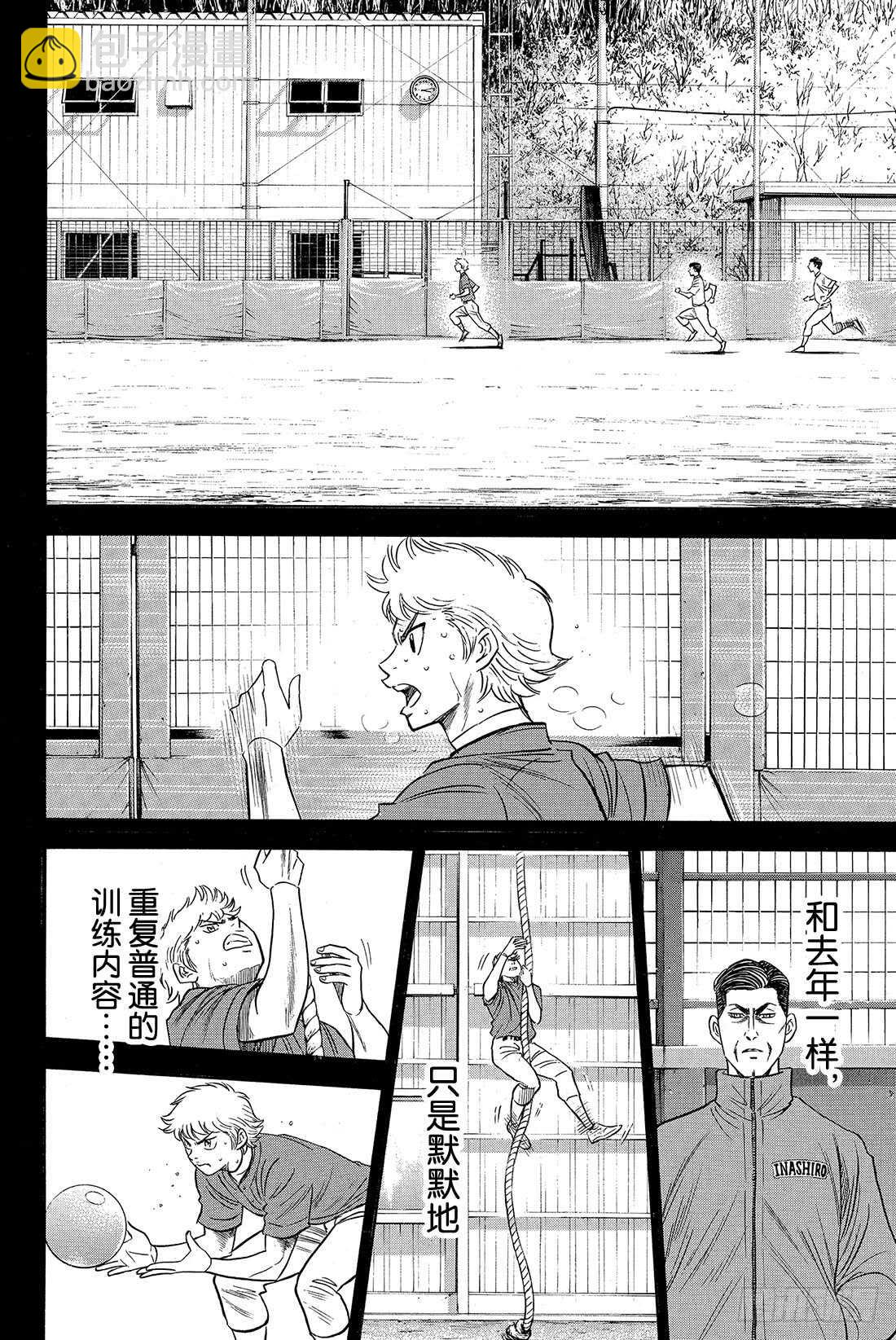 🍲钻石王牌 act2 第19话 眼前的目标 第11页