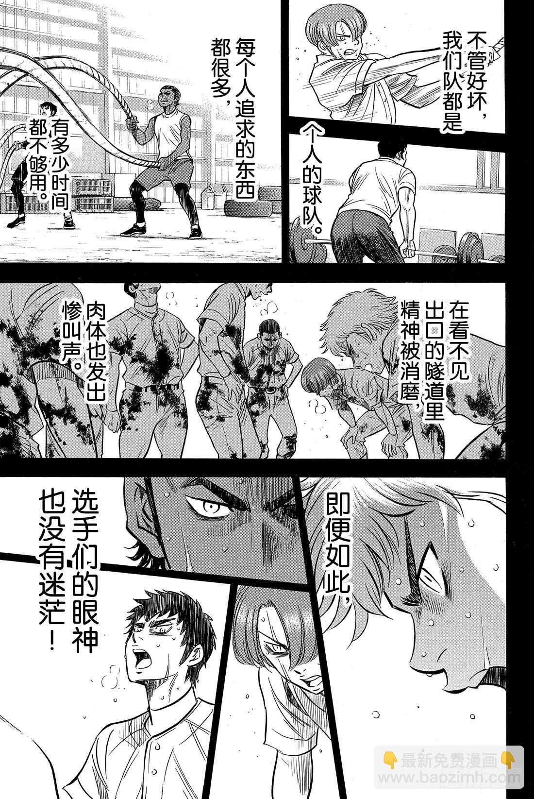 🍲钻石王牌 act2 第19话 眼前的目标 第12页