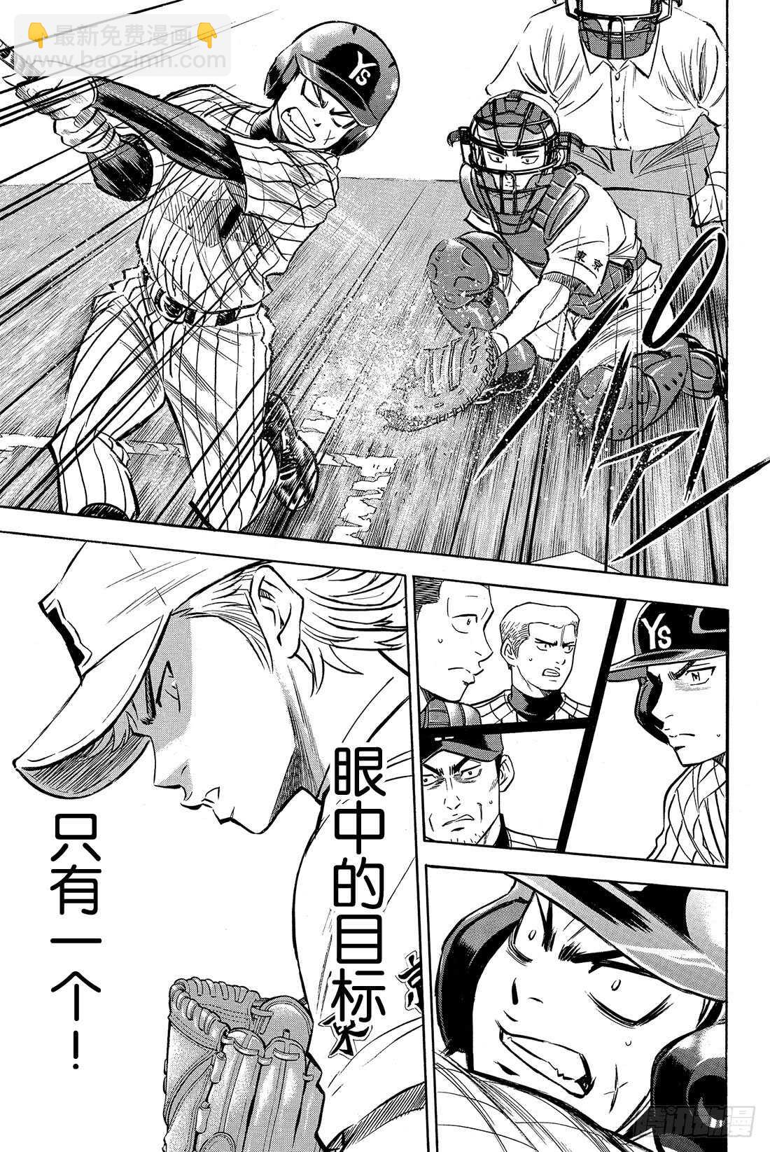 🍲钻石王牌 act2 第19话 眼前的目标 第14页