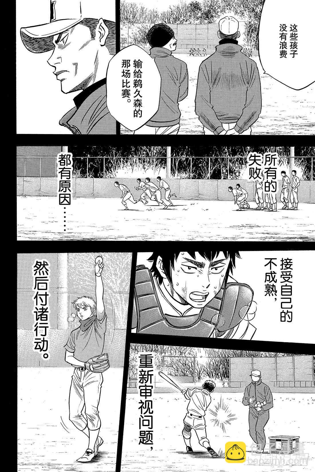 🍲钻石王牌 act2 第19话 眼前的目标 第15页