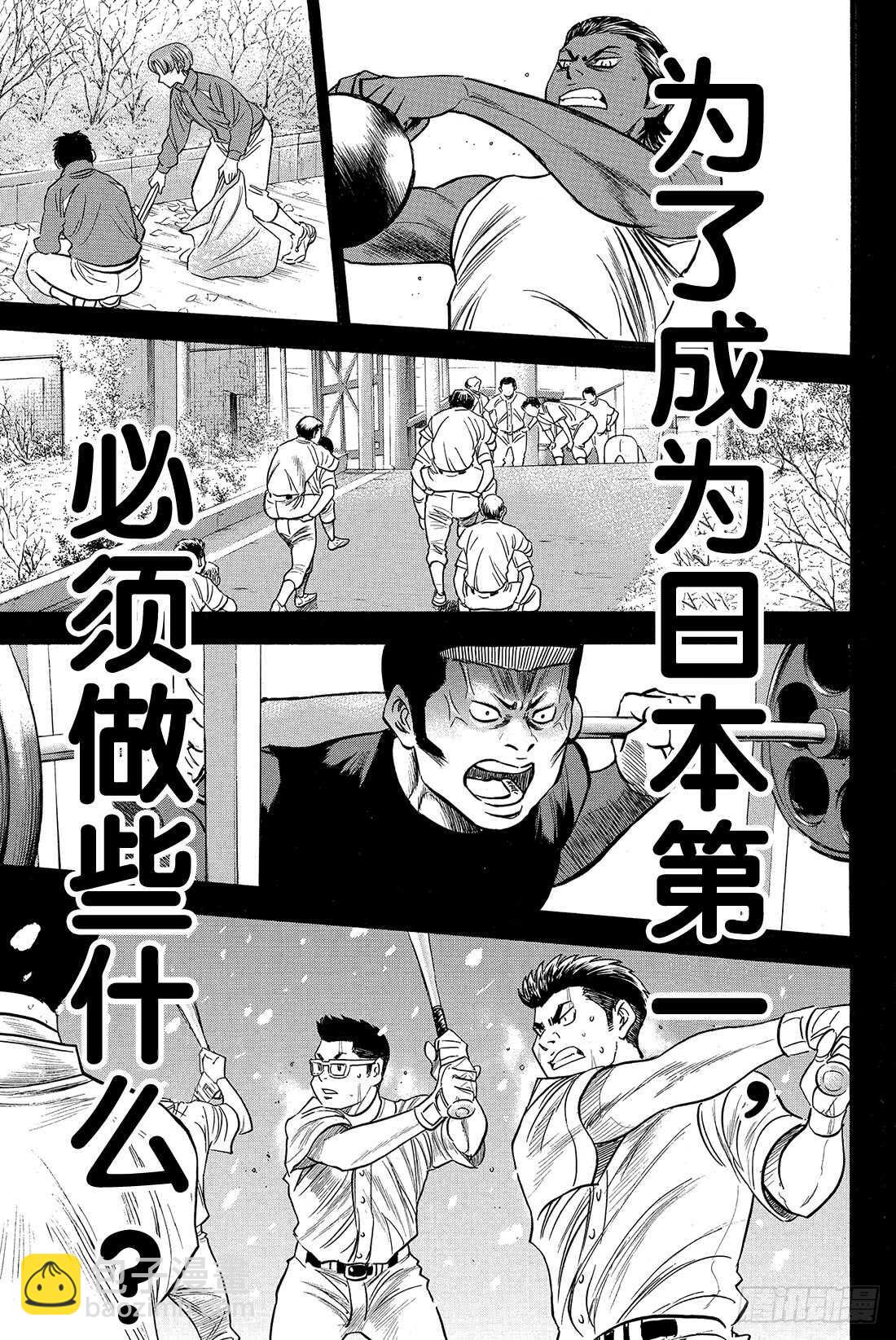 🍲钻石王牌 act2 第19话 眼前的目标 第16页