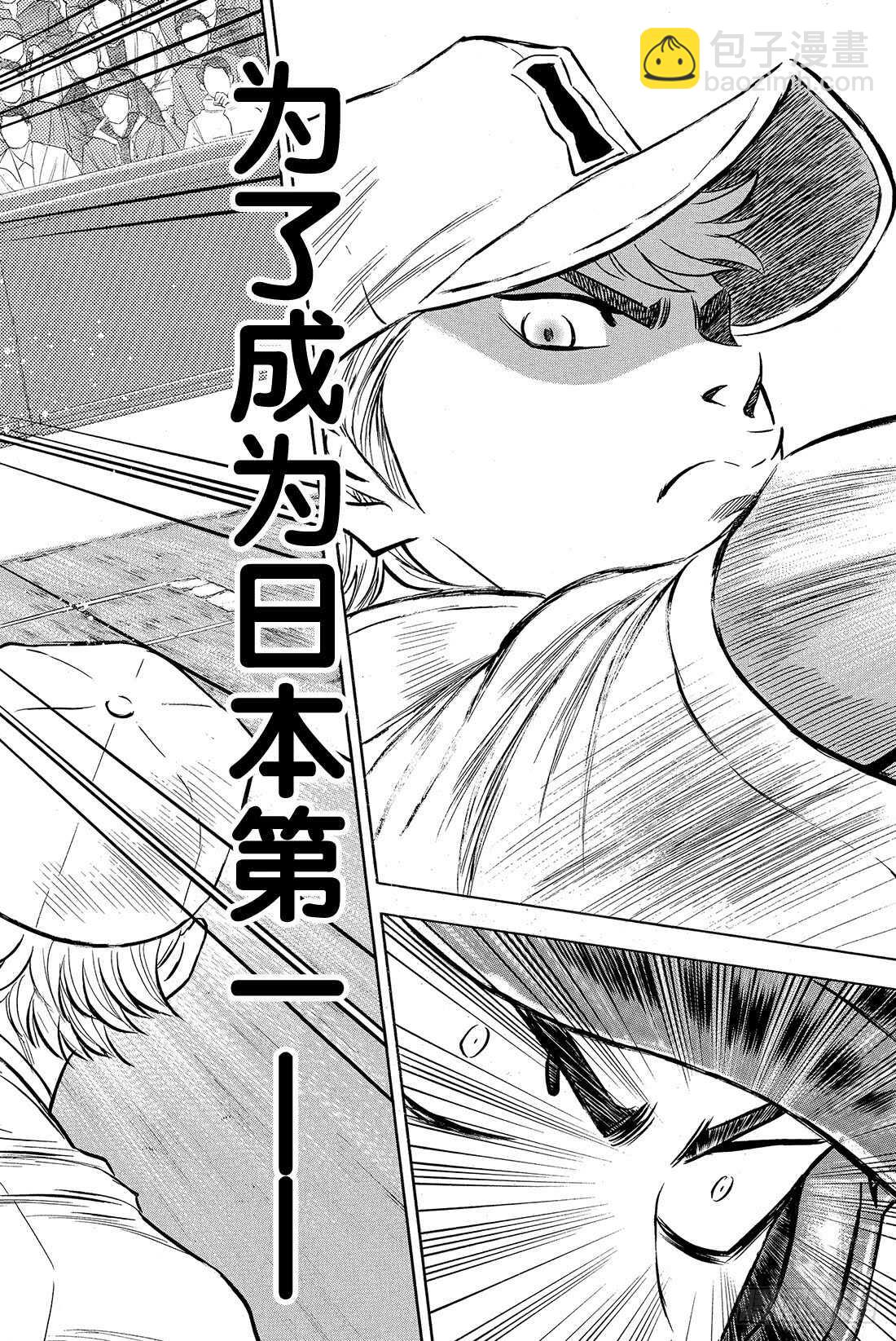 🍲钻石王牌 act2 第19话 眼前的目标 第17页