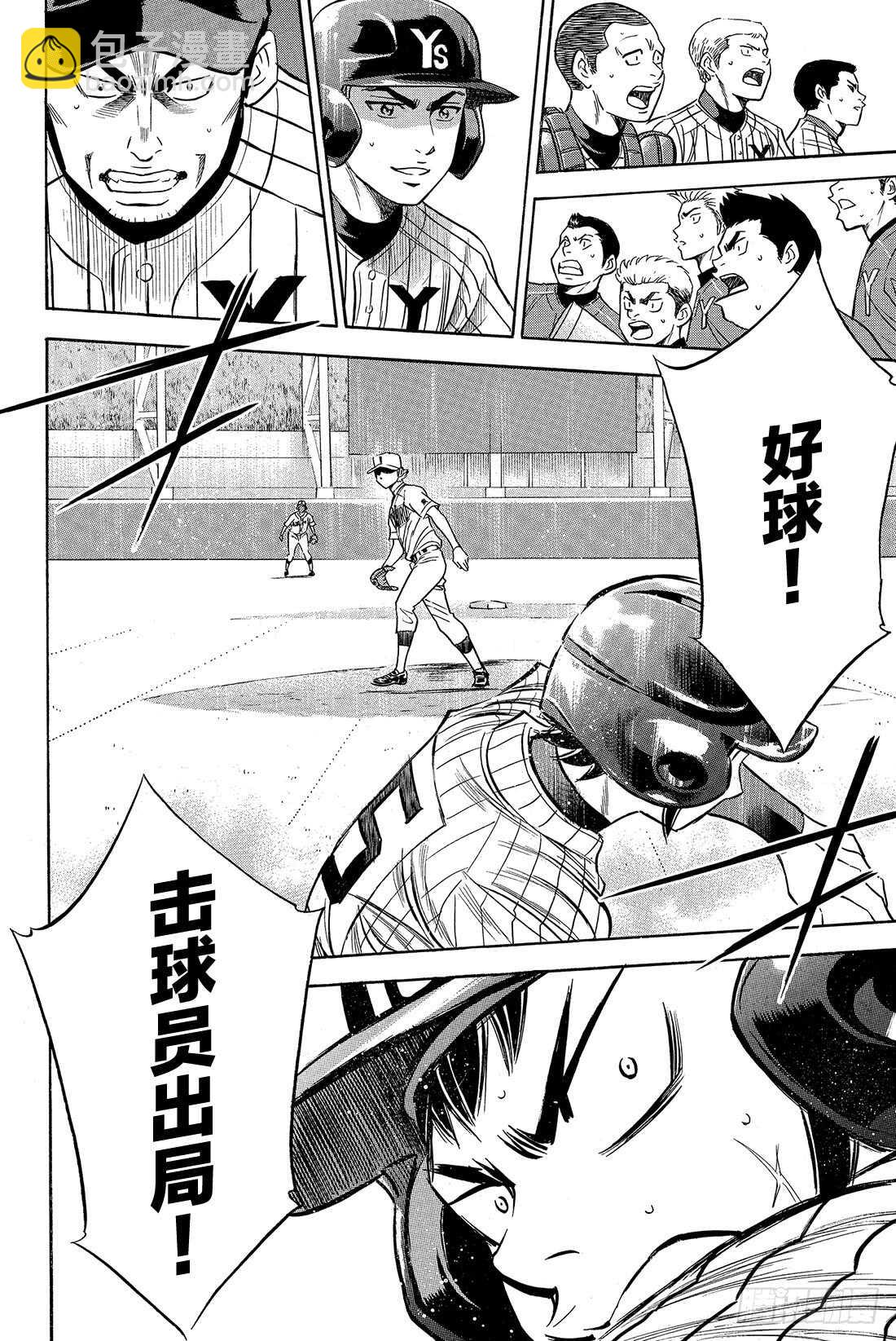 🍲钻石王牌 act2 第19话 眼前的目标 第19页