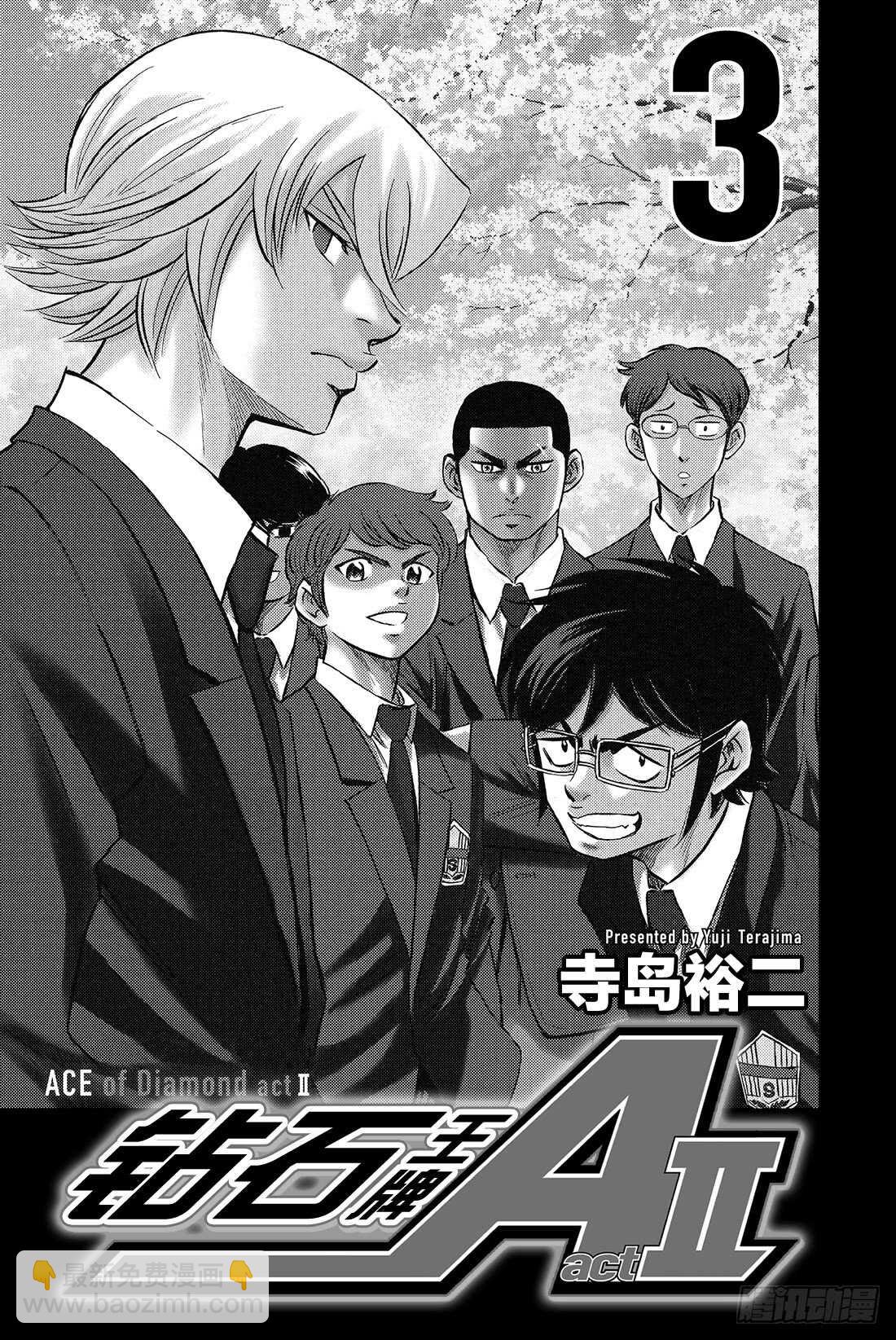 🍲钻石王牌 act2 第19话 眼前的目标 第2页
