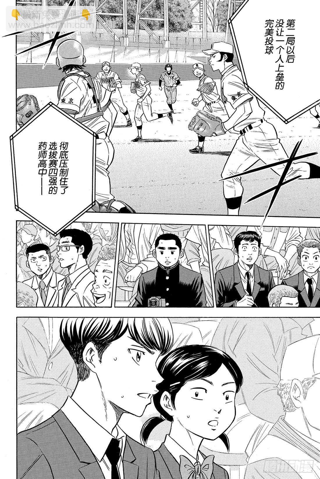 🍲钻石王牌 act2 第19话 眼前的目标 第21页