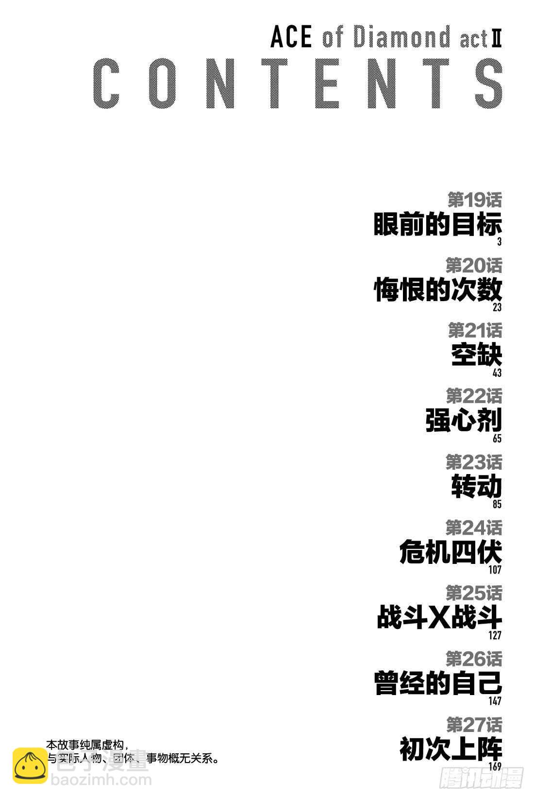 🍲钻石王牌 act2 第19话 眼前的目标 第3页