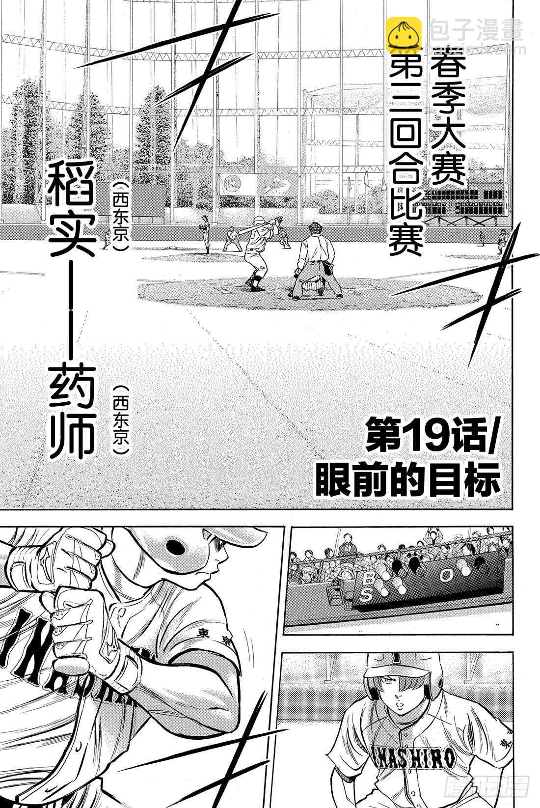 🍲钻石王牌 act2 第19话 眼前的目标 第4页