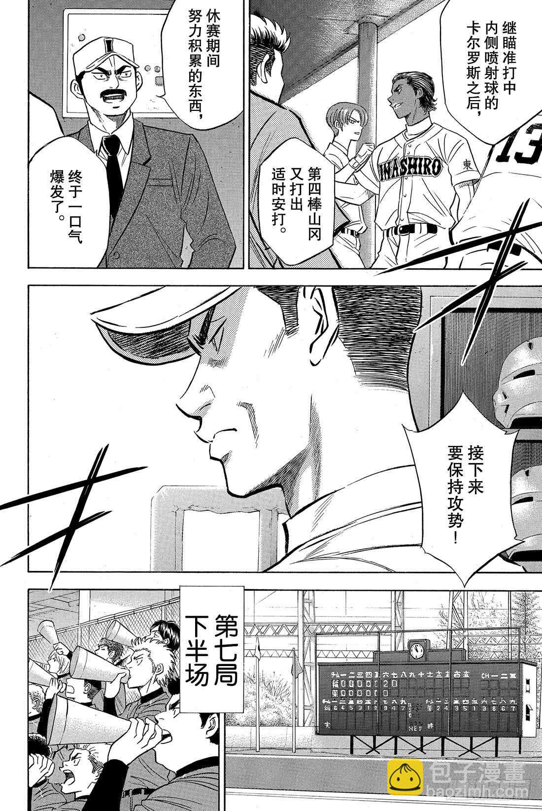 🍲钻石王牌 act2 第19话 眼前的目标 第7页