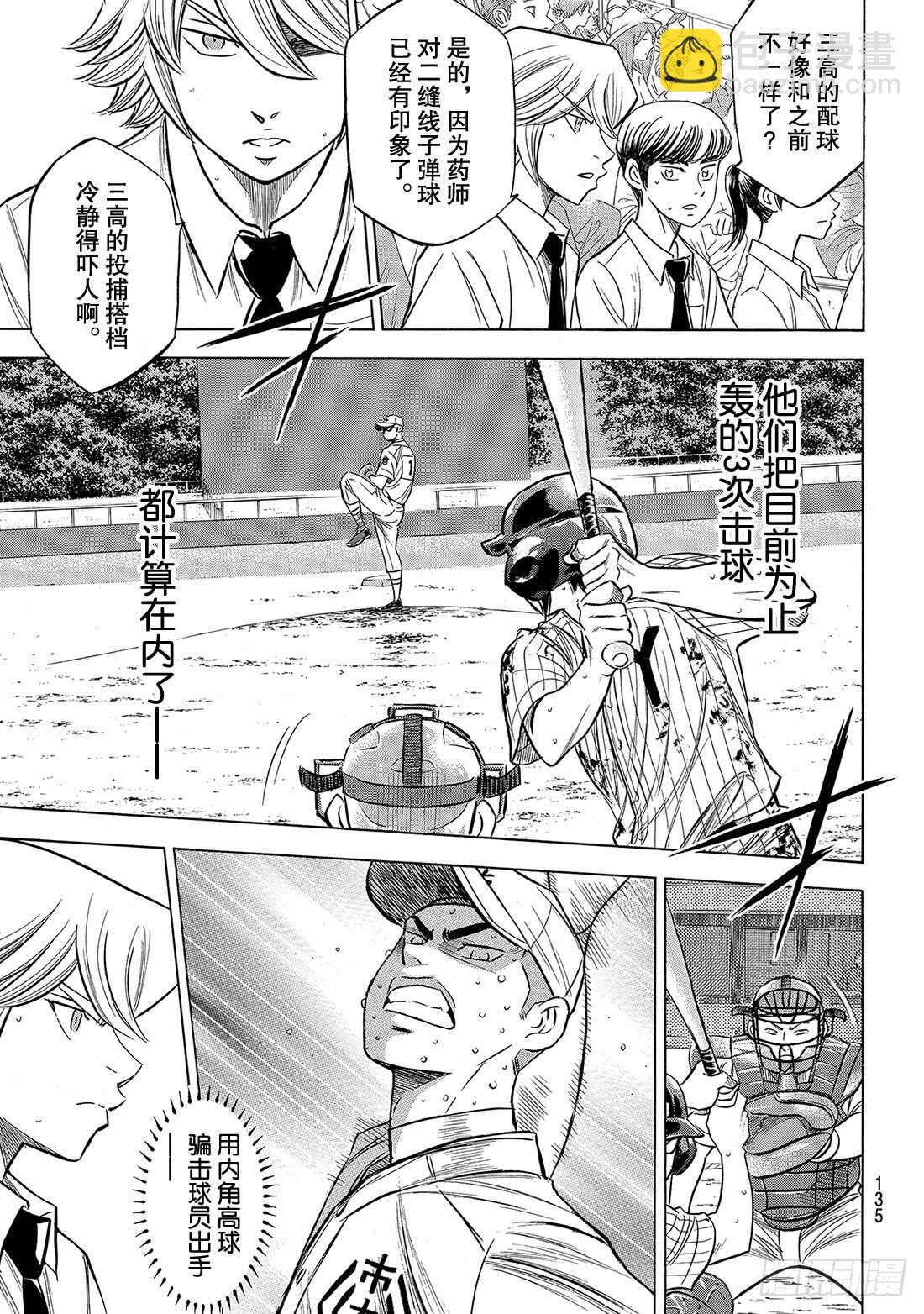🍲钻石王牌 act2 第181话 去年的自己 第10页