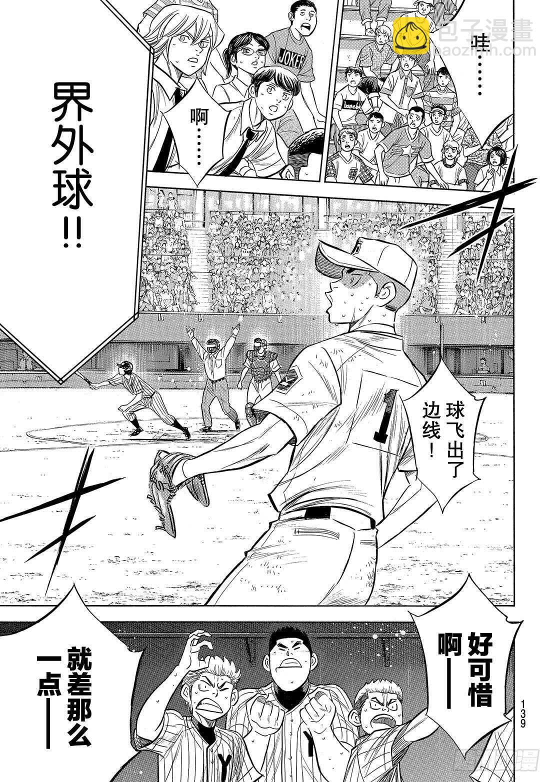 🍲钻石王牌 act2 第181话 去年的自己 第14页