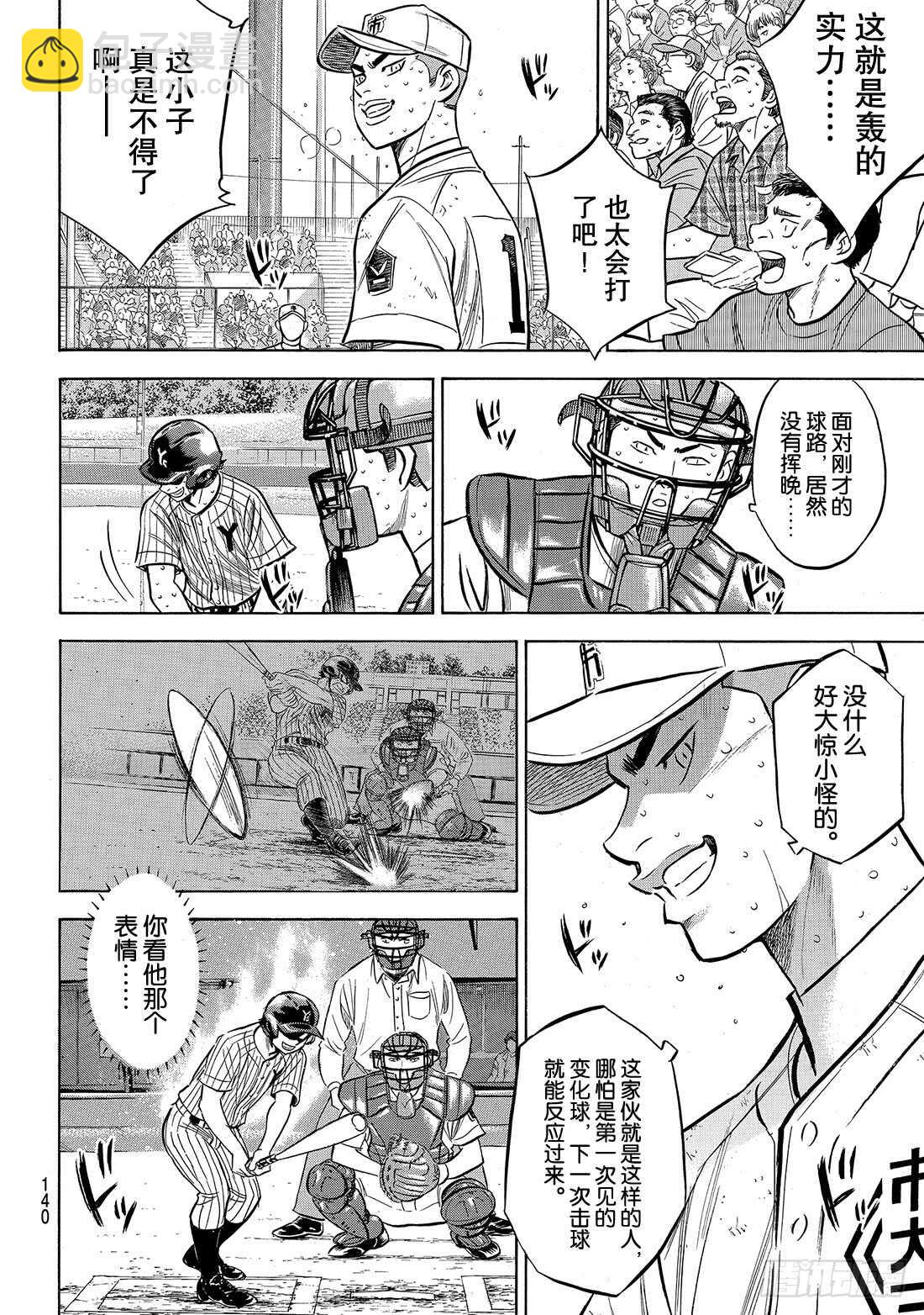 🍲钻石王牌 act2 第181话 去年的自己 第15页