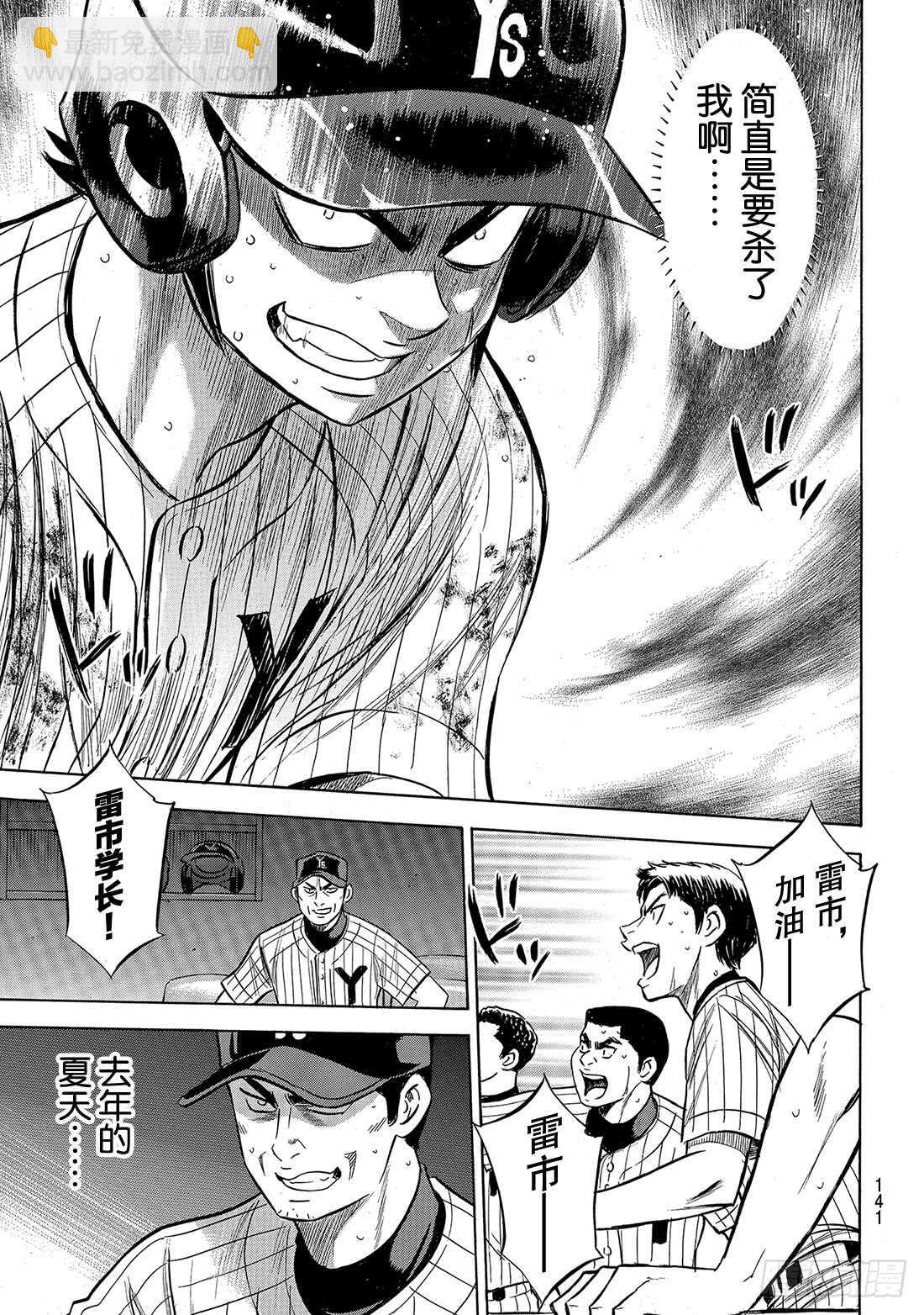 🍲钻石王牌 act2 第181话 去年的自己 第16页